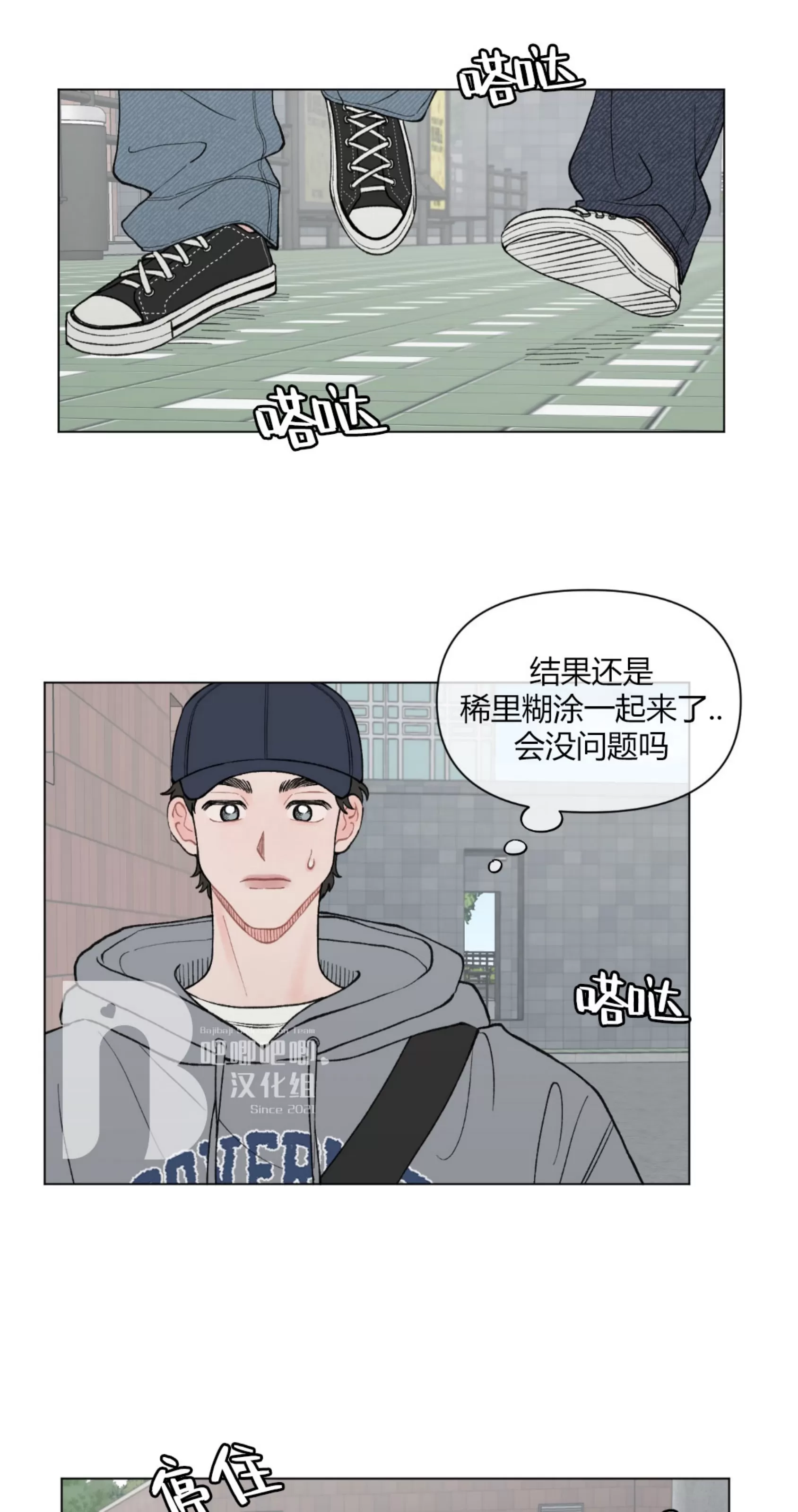 《请将我的爱修好/也请修修我的爱情吧》漫画最新章节第35话免费下拉式在线观看章节第【21】张图片