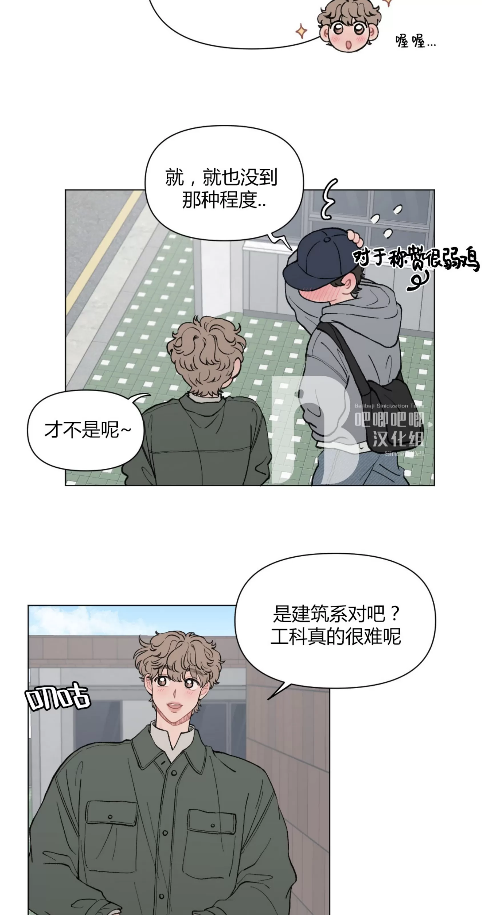 《请将我的爱修好/也请修修我的爱情吧》漫画最新章节第35话免费下拉式在线观看章节第【24】张图片