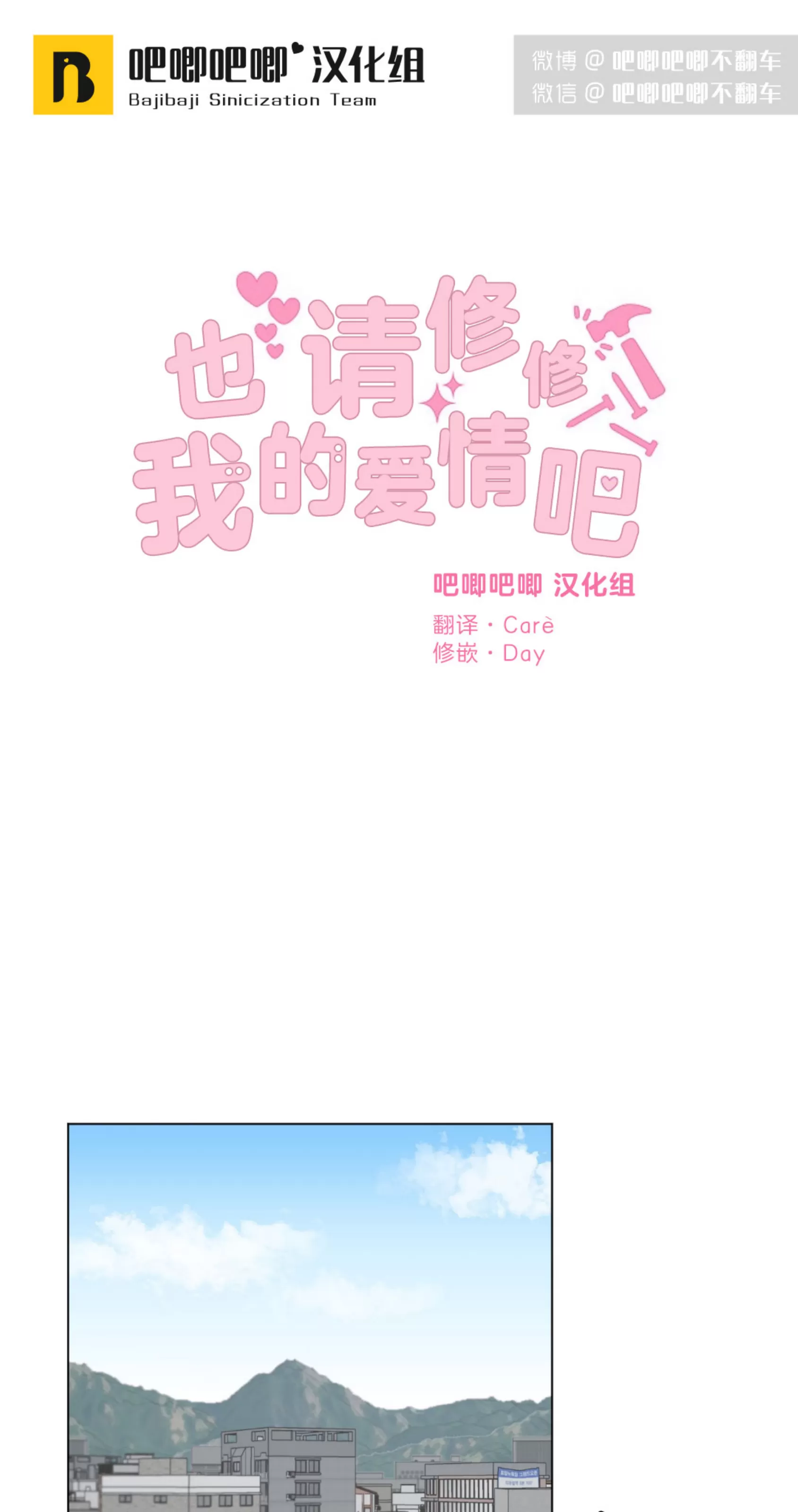 《请将我的爱修好/也请修修我的爱情吧》漫画最新章节第35话免费下拉式在线观看章节第【1】张图片