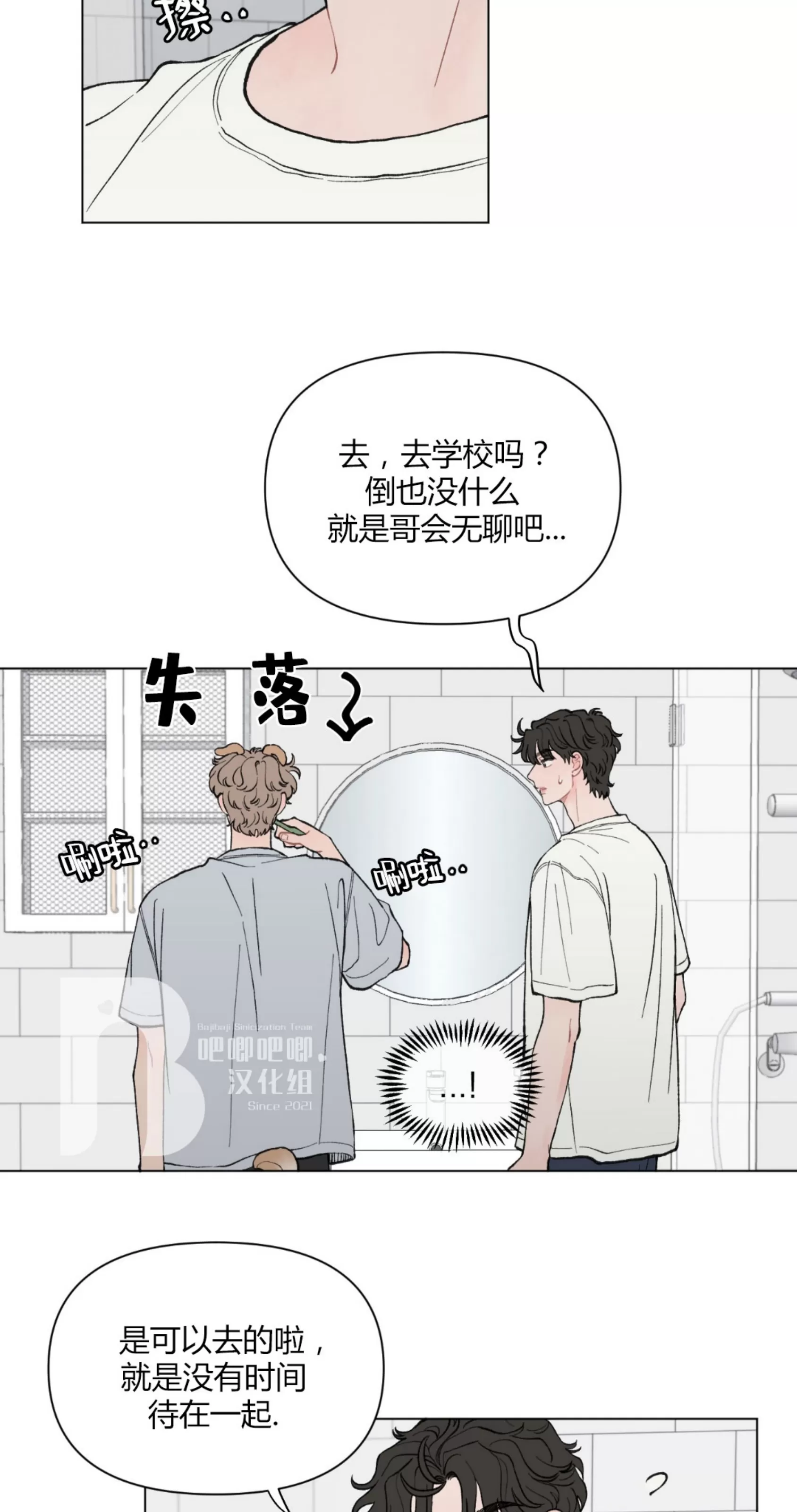 《请将我的爱修好/也请修修我的爱情吧》漫画最新章节第35话免费下拉式在线观看章节第【18】张图片