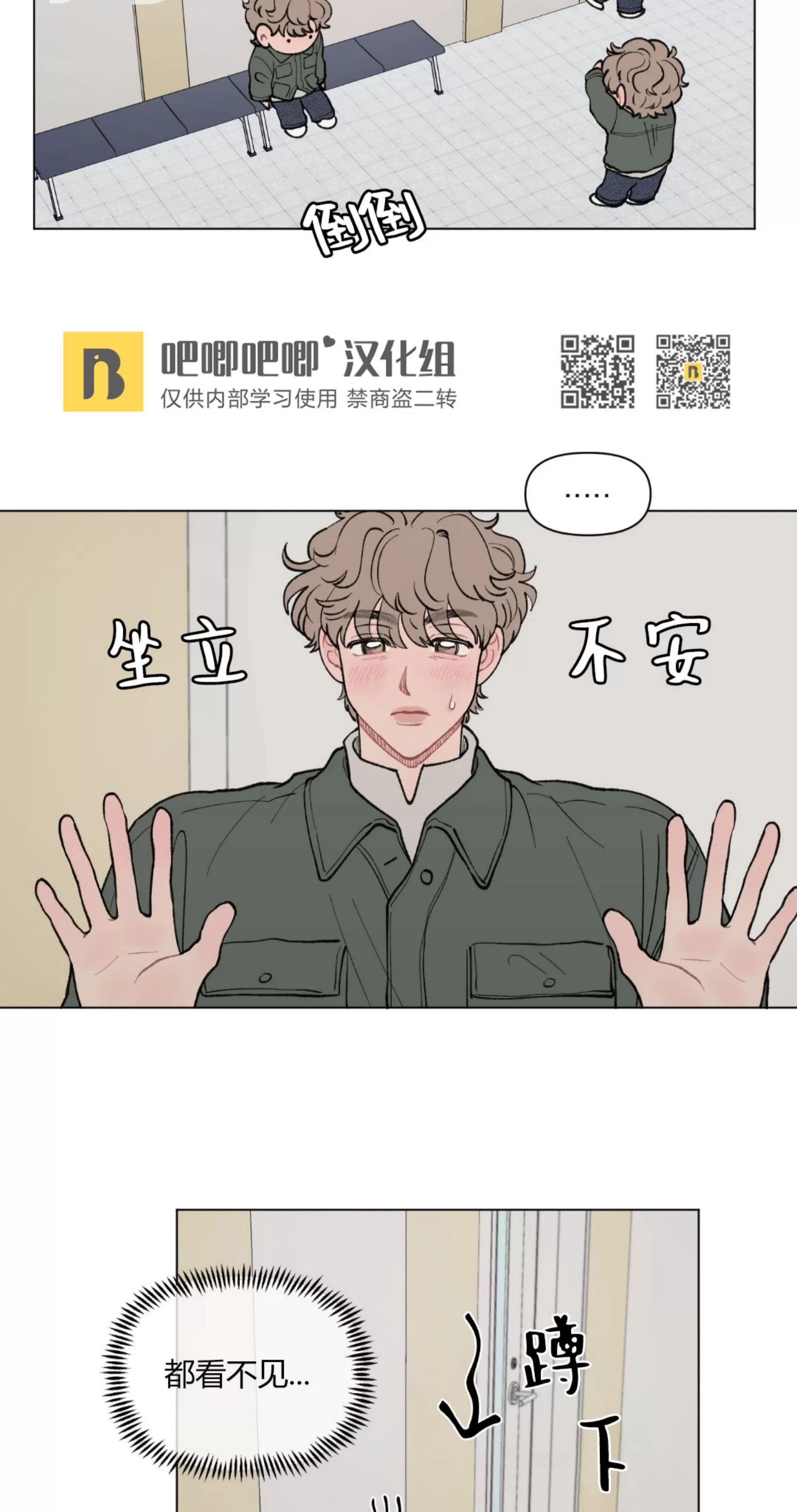 《请将我的爱修好/也请修修我的爱情吧》漫画最新章节第35话免费下拉式在线观看章节第【28】张图片