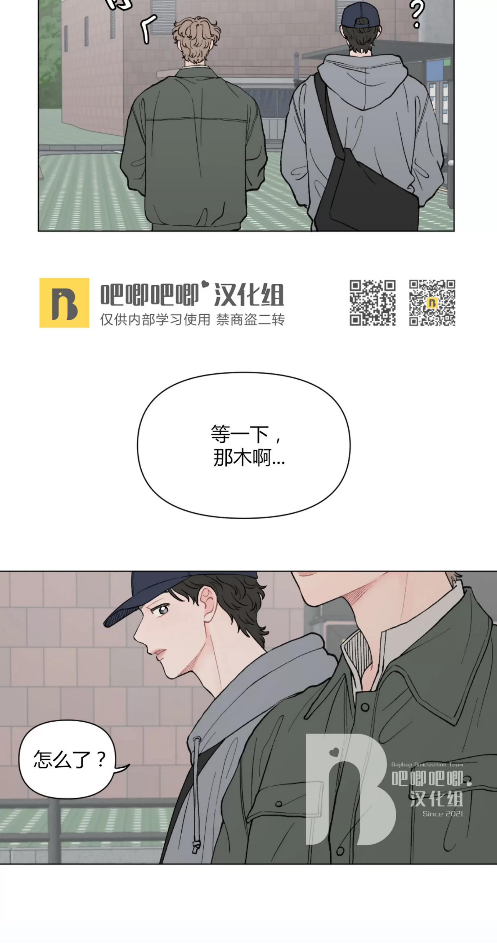 《请将我的爱修好/也请修修我的爱情吧》漫画最新章节第35话免费下拉式在线观看章节第【22】张图片