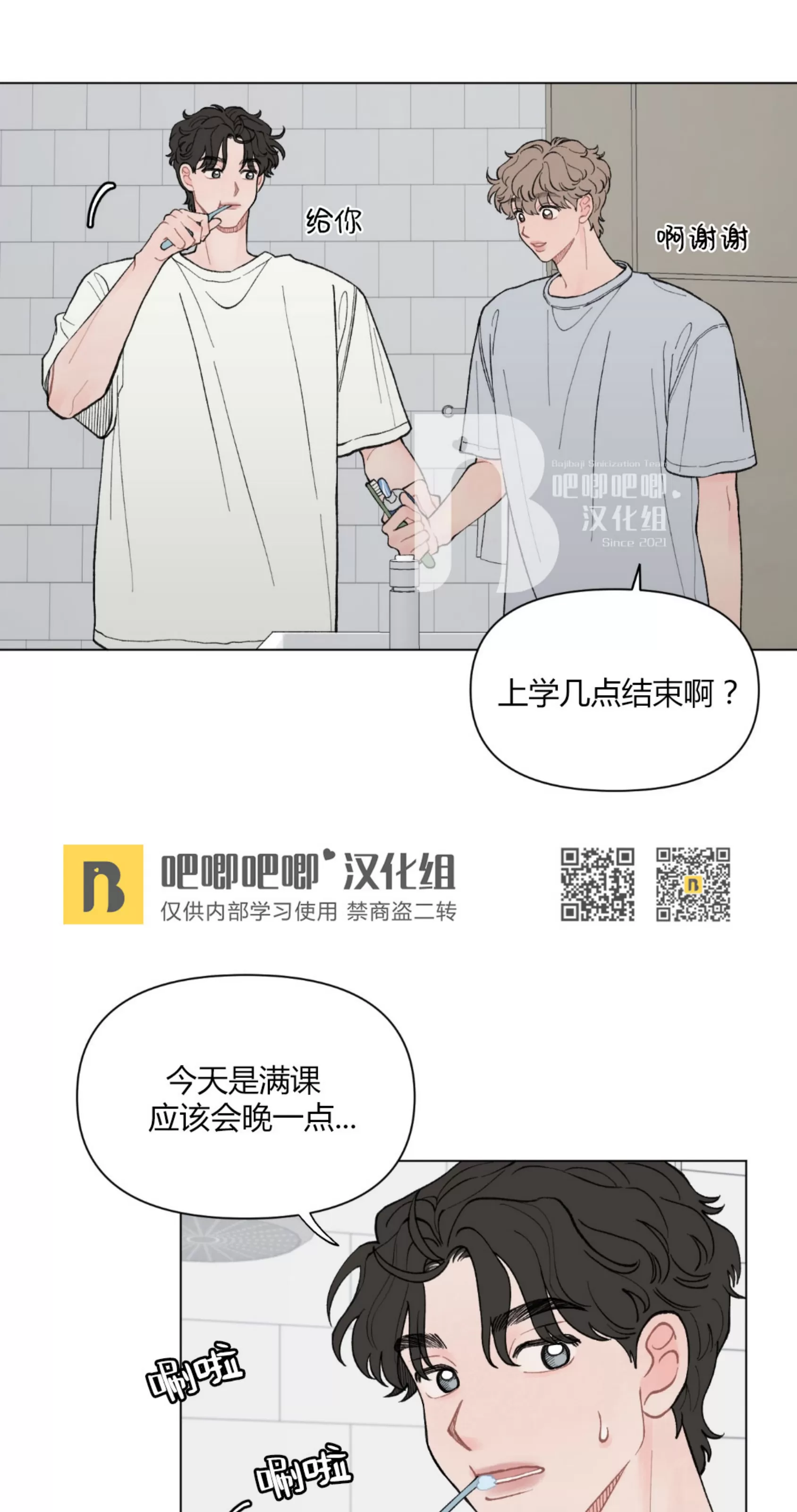 《请将我的爱修好/也请修修我的爱情吧》漫画最新章节第35话免费下拉式在线观看章节第【15】张图片