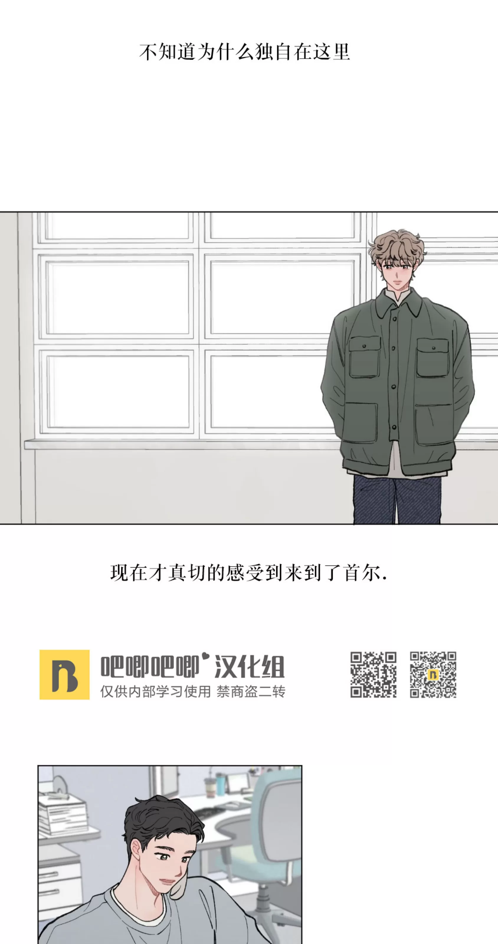 《请将我的爱修好/也请修修我的爱情吧》漫画最新章节第35话免费下拉式在线观看章节第【37】张图片