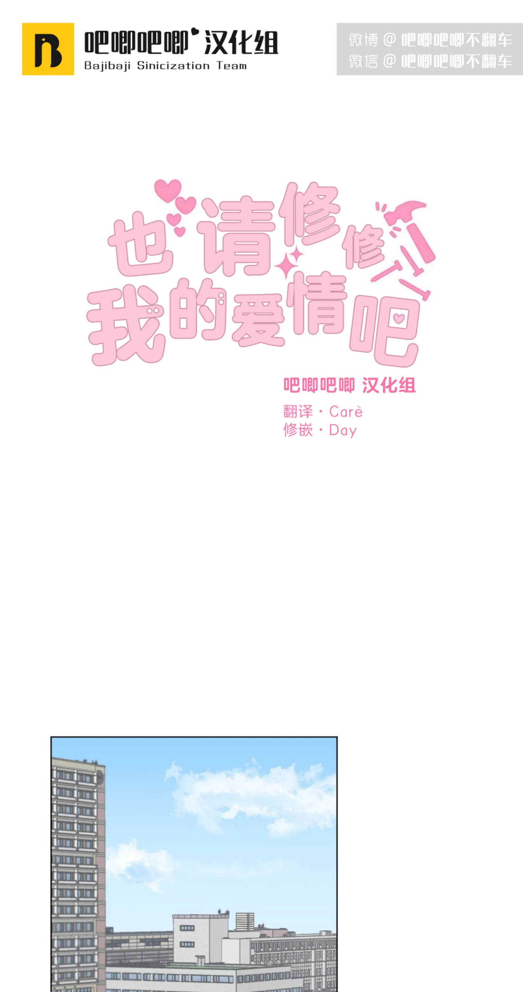 《请将我的爱修好/也请修修我的爱情吧》漫画最新章节第36话免费下拉式在线观看章节第【1】张图片