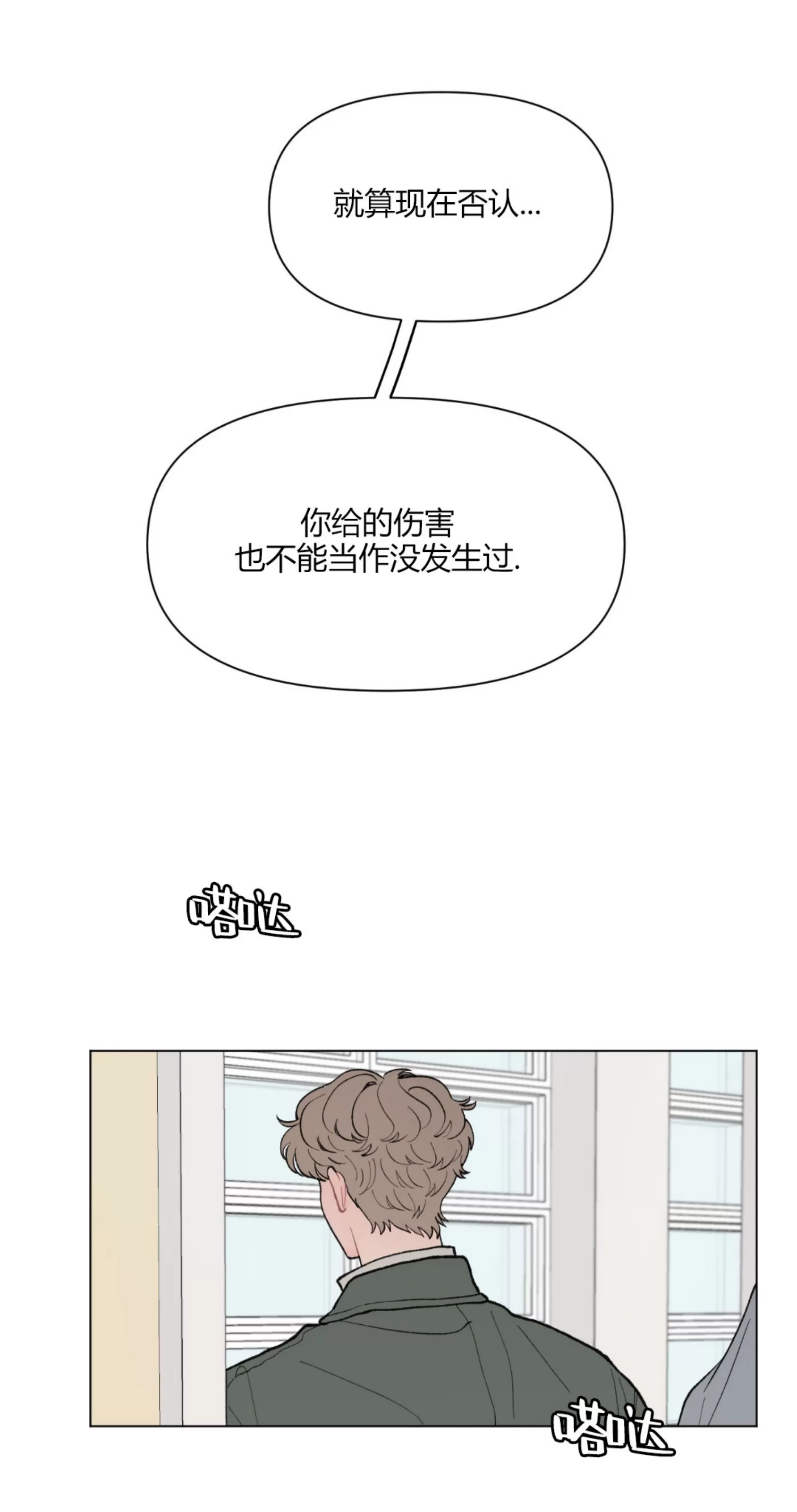 《请将我的爱修好/也请修修我的爱情吧》漫画最新章节第36话免费下拉式在线观看章节第【47】张图片