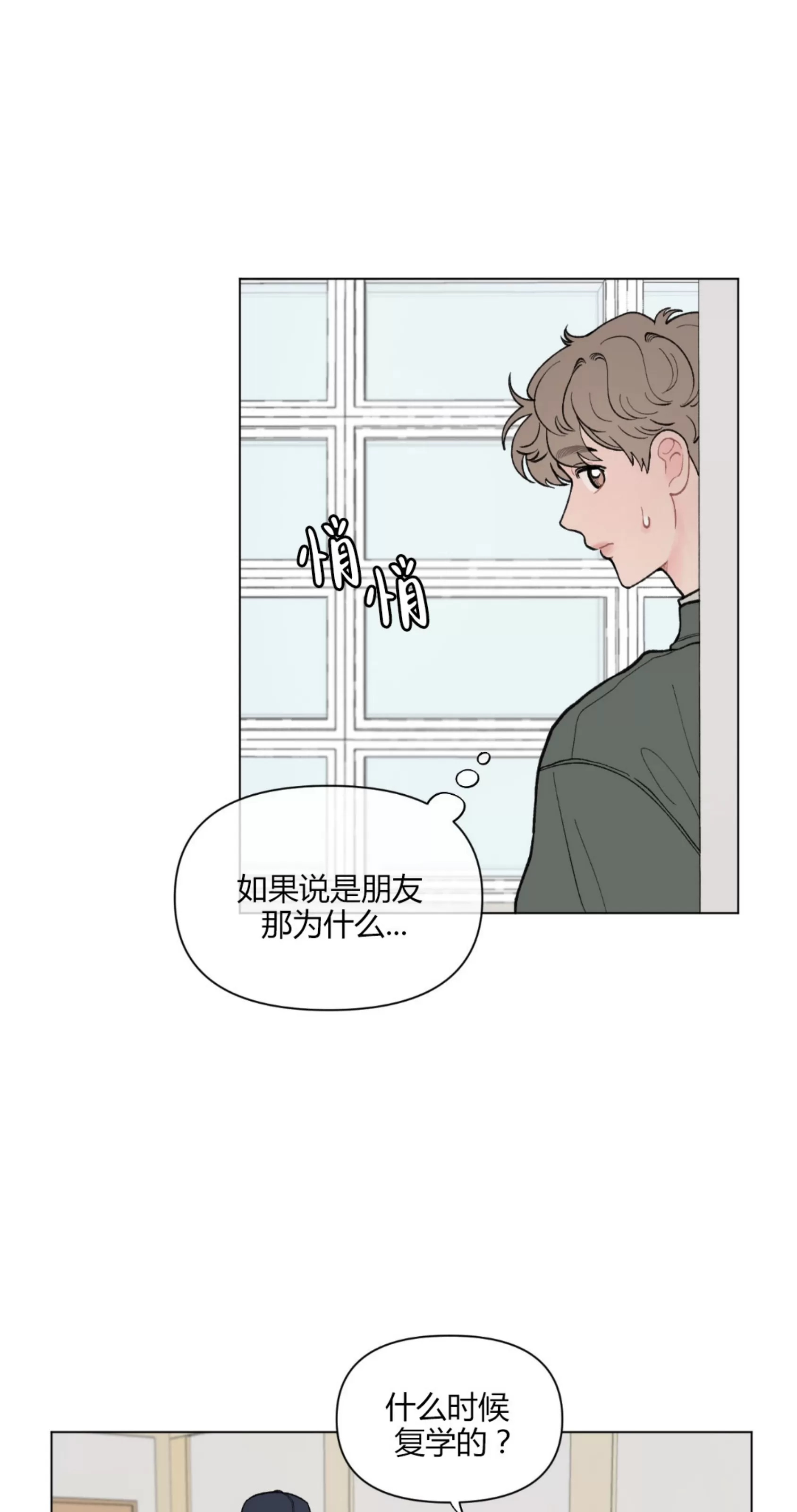 《请将我的爱修好/也请修修我的爱情吧》漫画最新章节第36话免费下拉式在线观看章节第【25】张图片