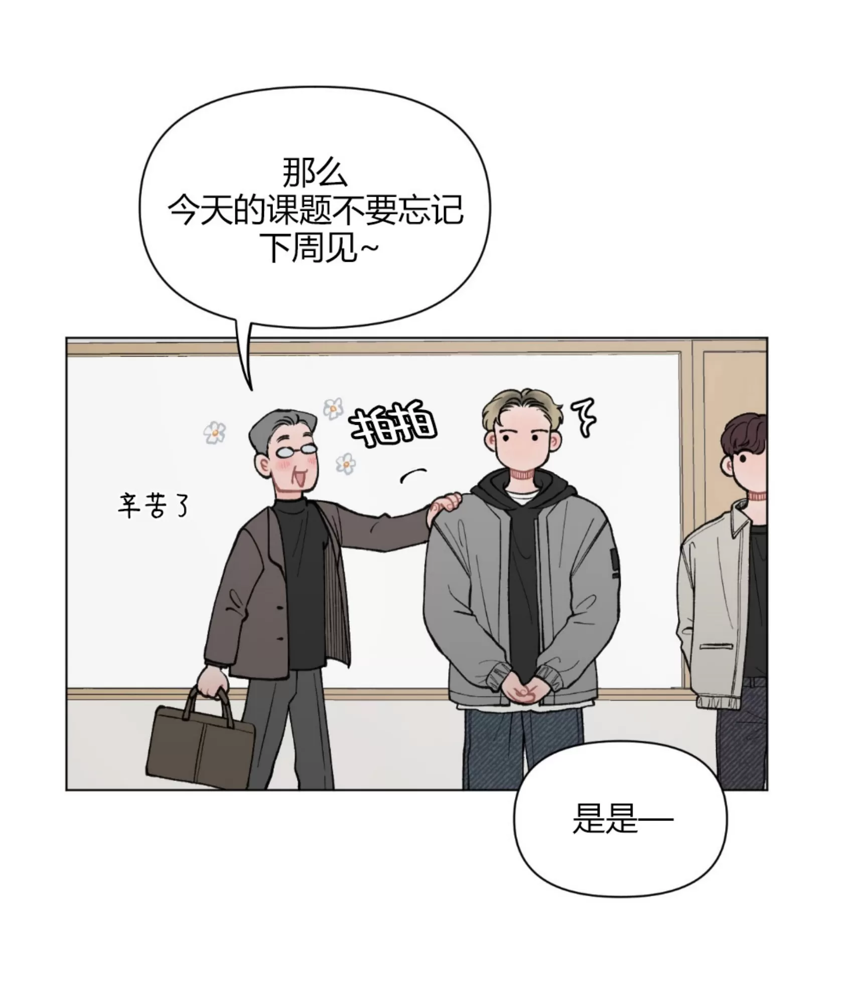 《请将我的爱修好/也请修修我的爱情吧》漫画最新章节第36话免费下拉式在线观看章节第【18】张图片