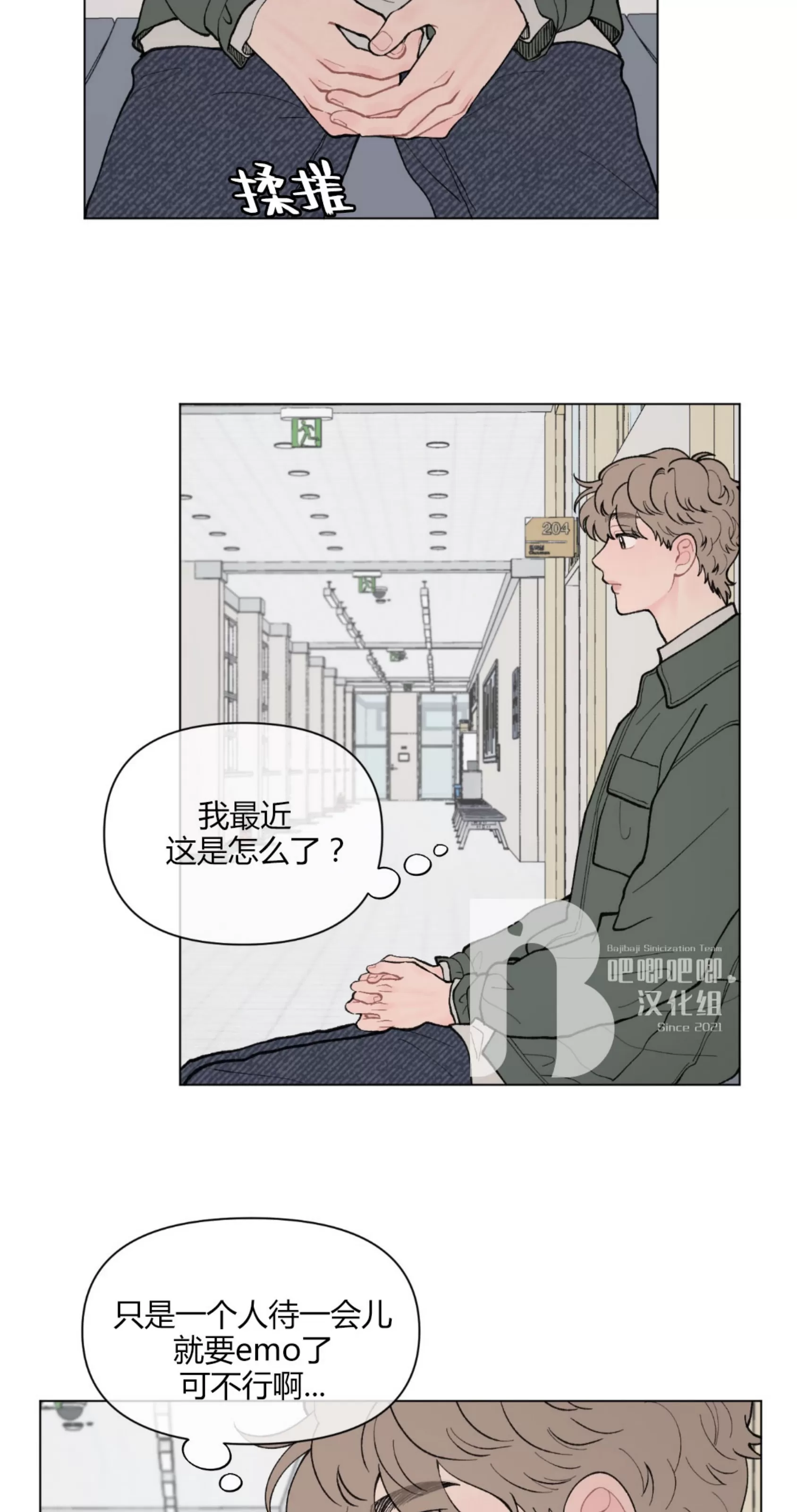 《请将我的爱修好/也请修修我的爱情吧》漫画最新章节第36话免费下拉式在线观看章节第【3】张图片