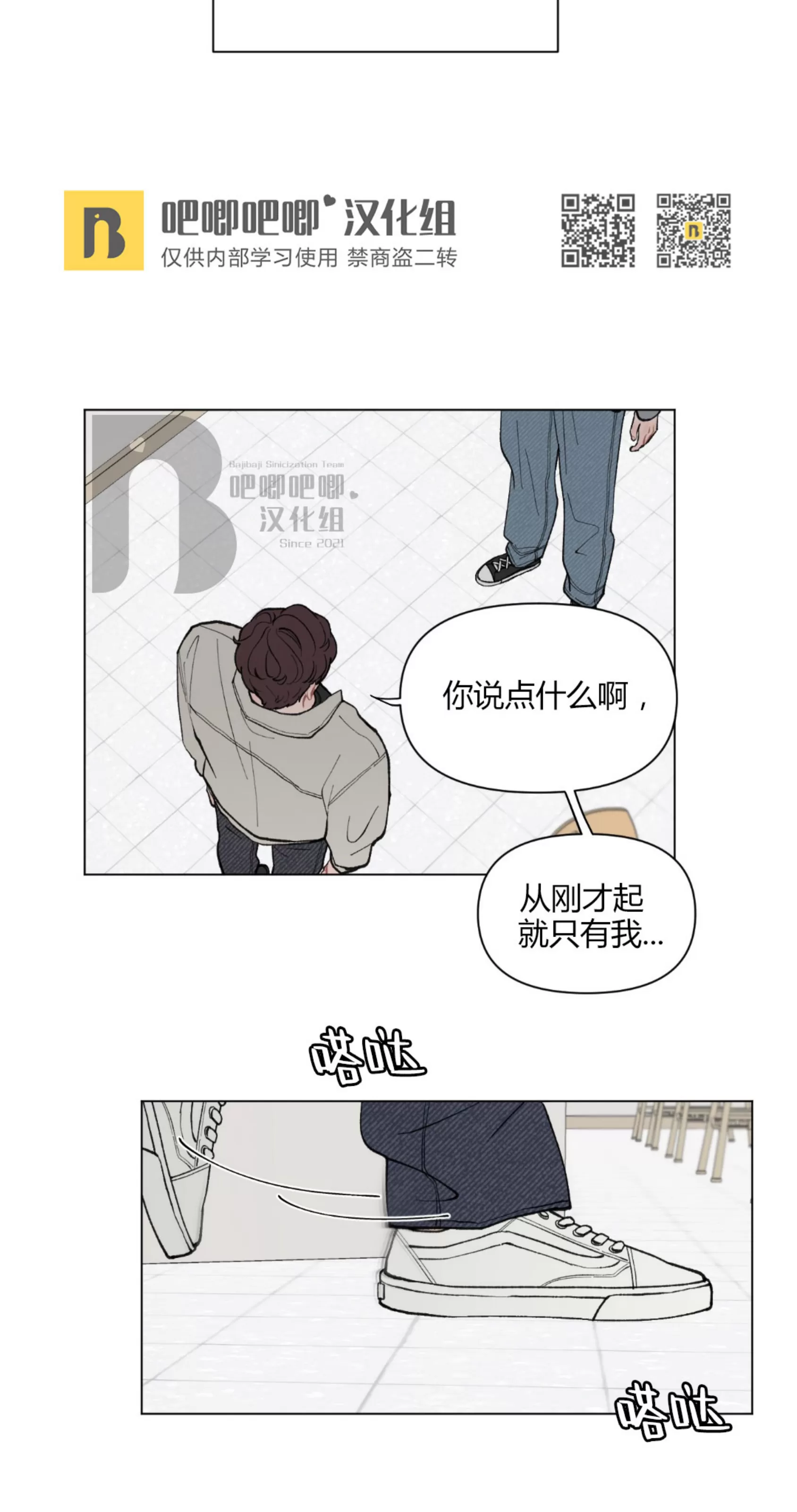 《请将我的爱修好/也请修修我的爱情吧》漫画最新章节第36话免费下拉式在线观看章节第【38】张图片