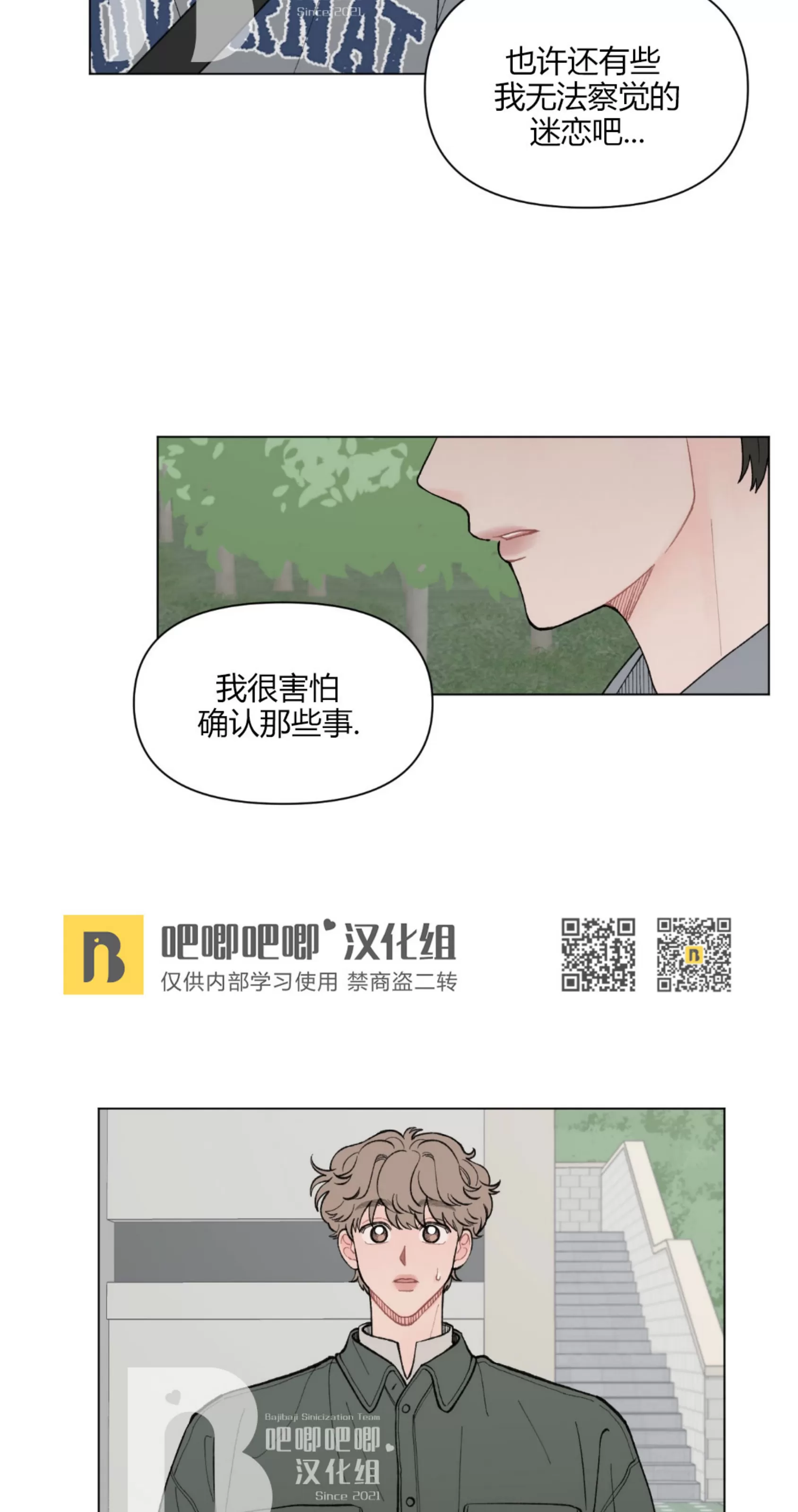 《请将我的爱修好/也请修修我的爱情吧》漫画最新章节第37话免费下拉式在线观看章节第【11】张图片