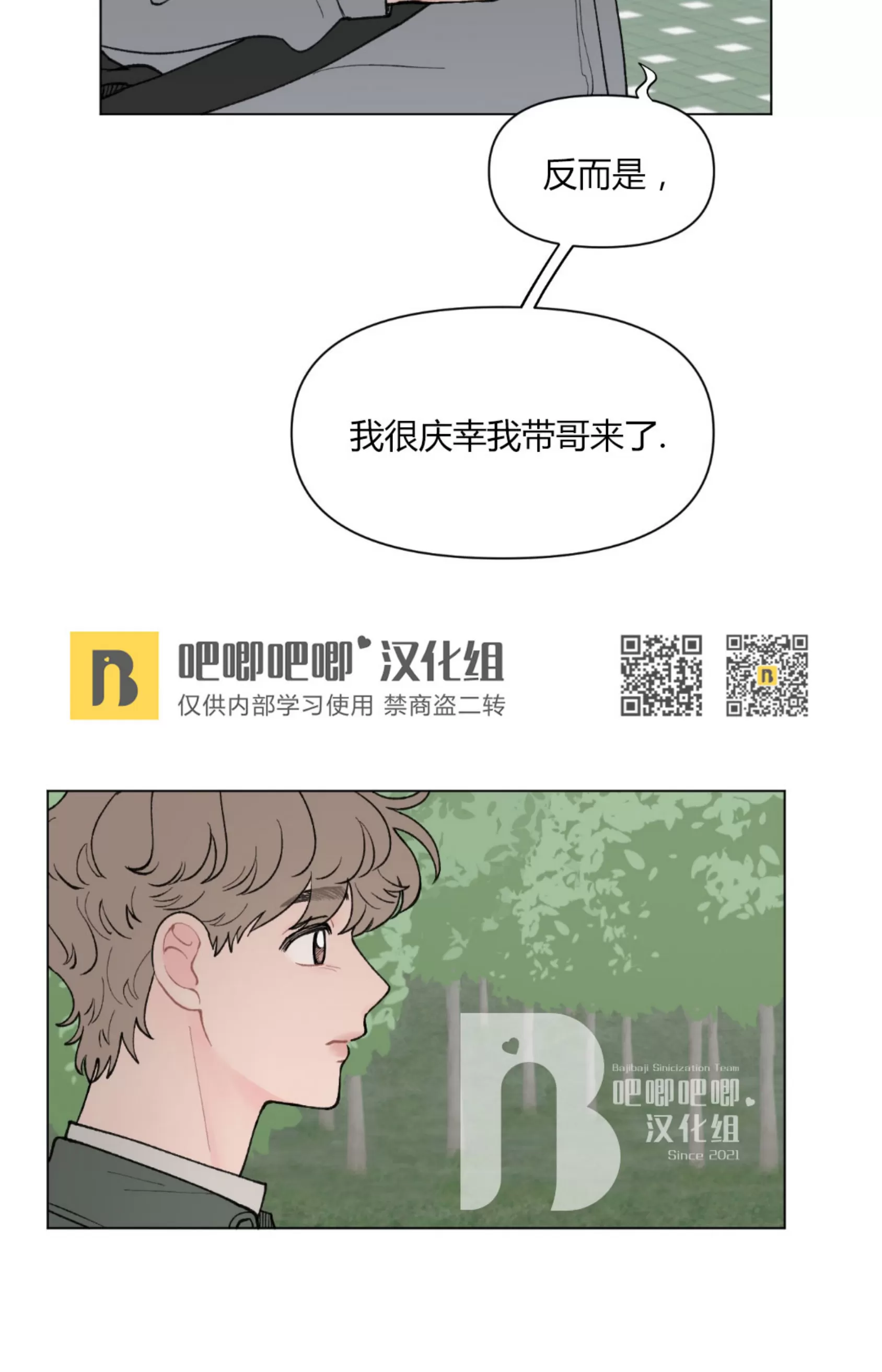 《请将我的爱修好/也请修修我的爱情吧》漫画最新章节第37话免费下拉式在线观看章节第【9】张图片