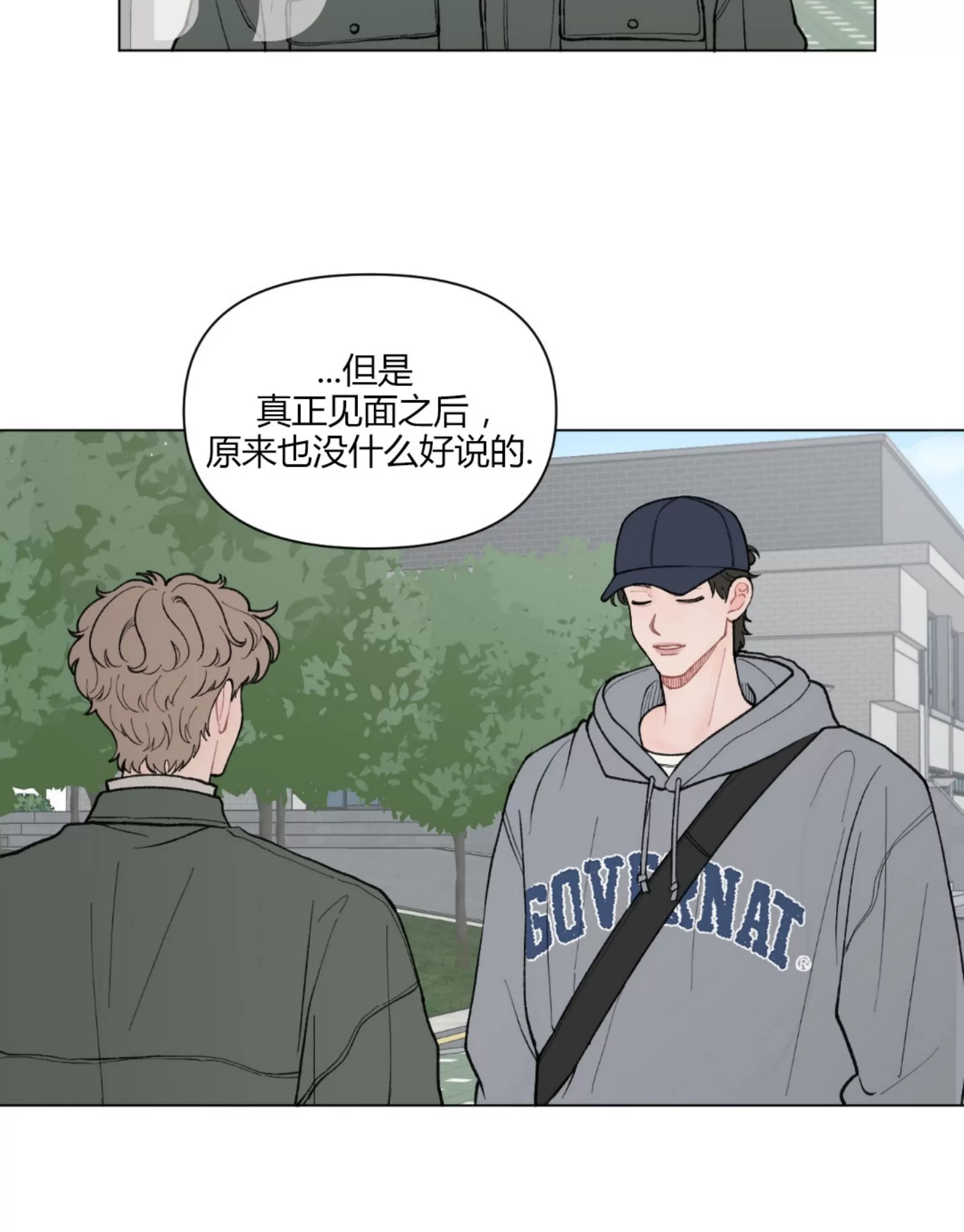 《请将我的爱修好/也请修修我的爱情吧》漫画最新章节第37话免费下拉式在线观看章节第【12】张图片