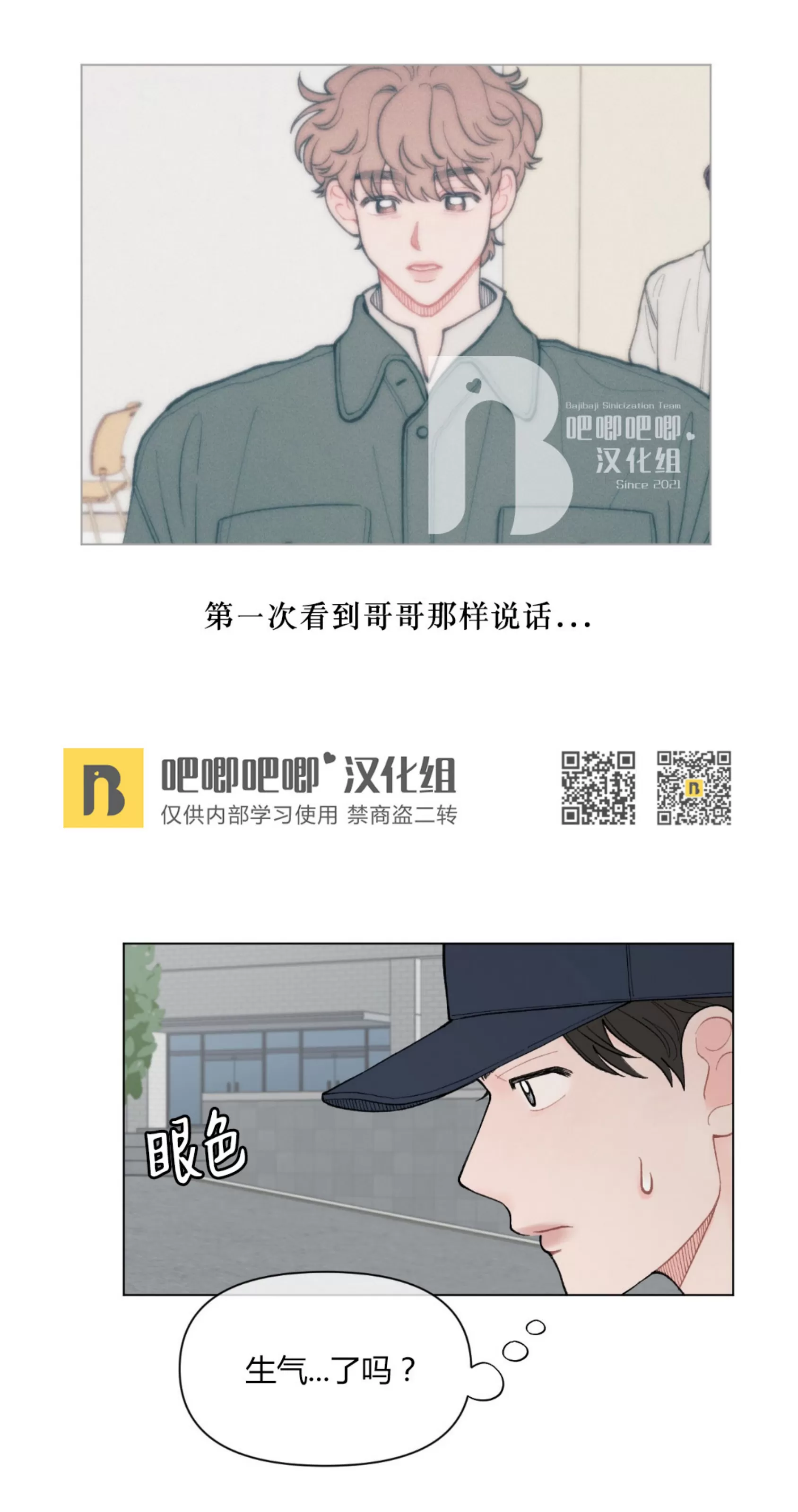 《请将我的爱修好/也请修修我的爱情吧》漫画最新章节第37话免费下拉式在线观看章节第【4】张图片