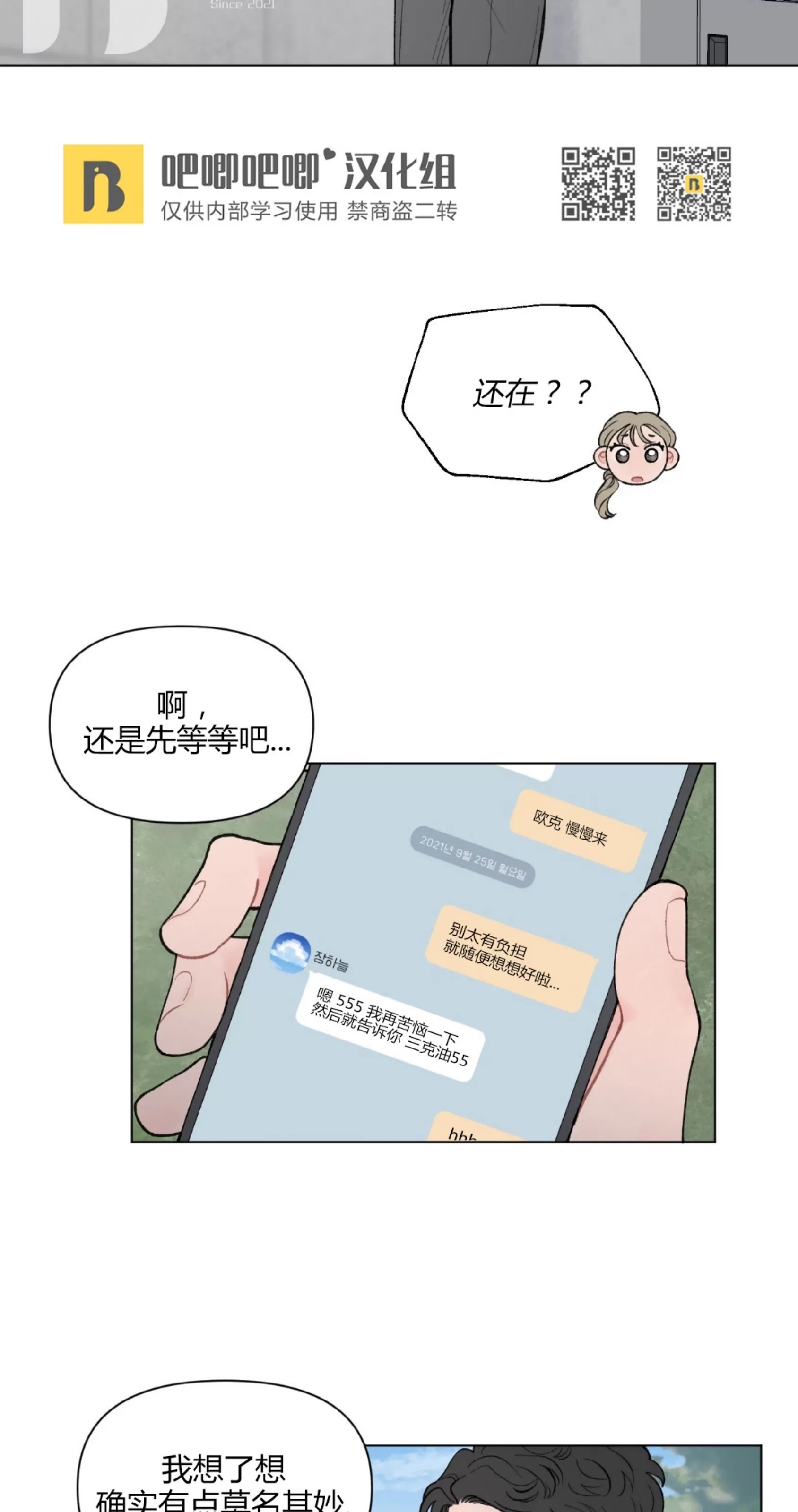 《请将我的爱修好/也请修修我的爱情吧》漫画最新章节第37话免费下拉式在线观看章节第【21】张图片