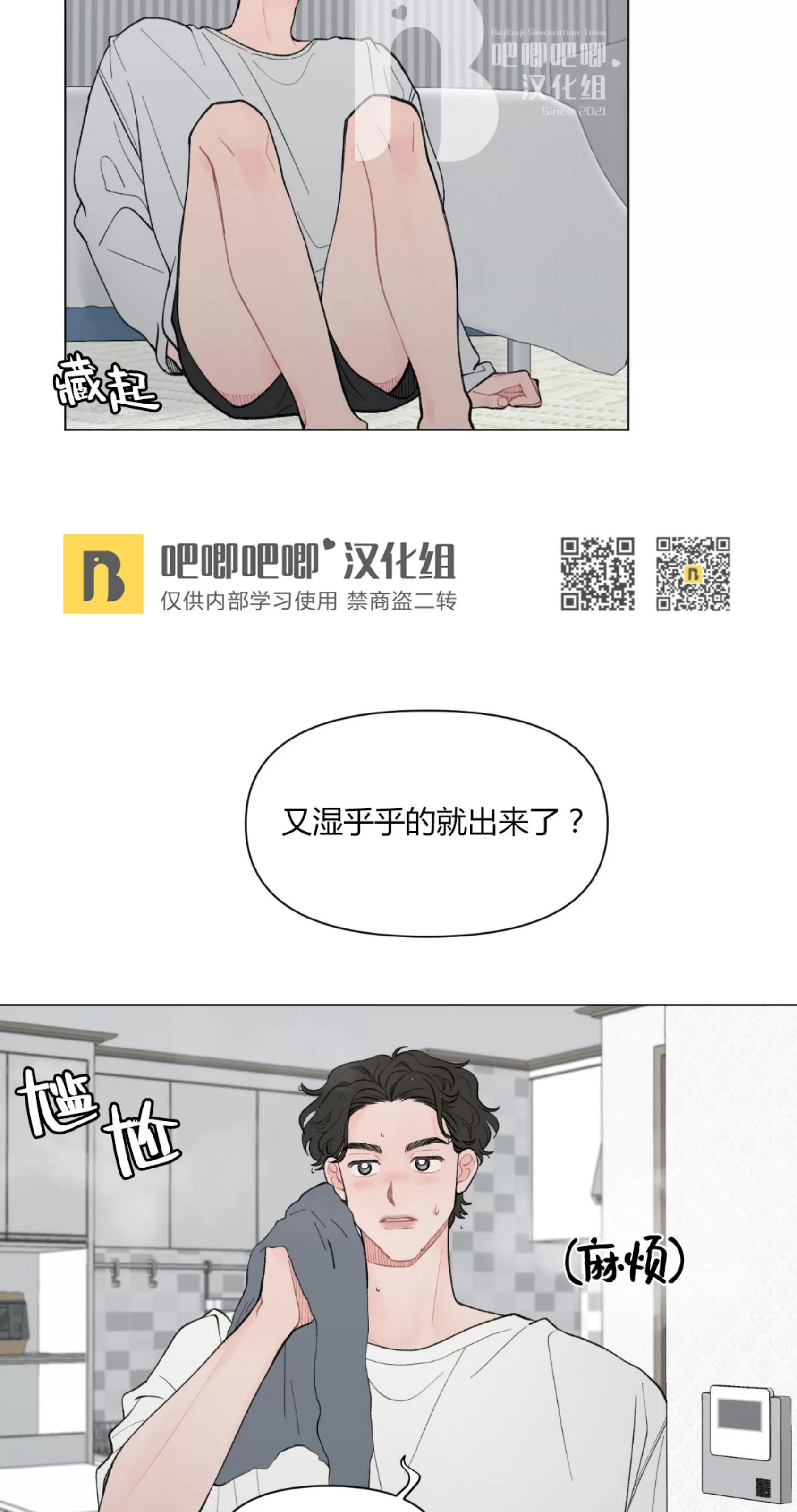 《请将我的爱修好/也请修修我的爱情吧》漫画最新章节第37话免费下拉式在线观看章节第【31】张图片