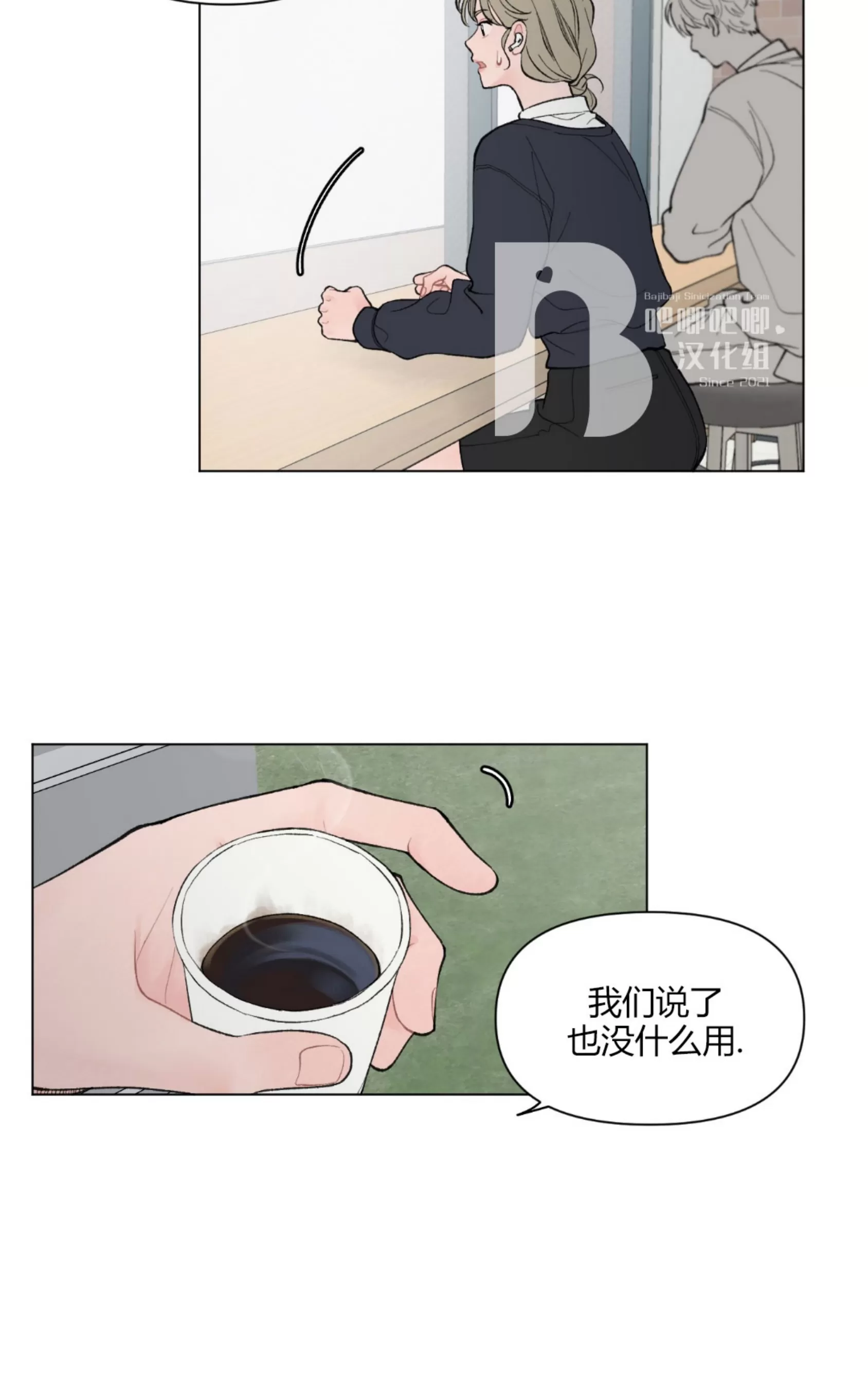 《请将我的爱修好/也请修修我的爱情吧》漫画最新章节第37话免费下拉式在线观看章节第【25】张图片