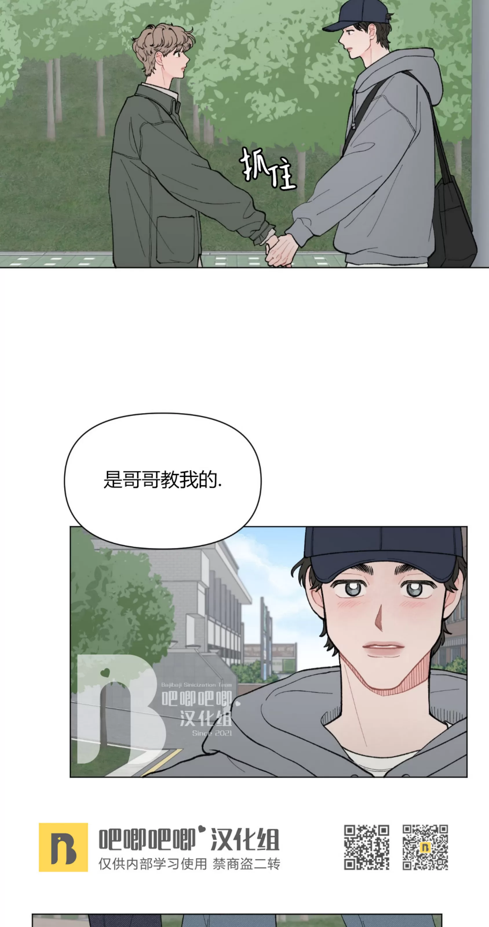 《请将我的爱修好/也请修修我的爱情吧》漫画最新章节第37话免费下拉式在线观看章节第【14】张图片