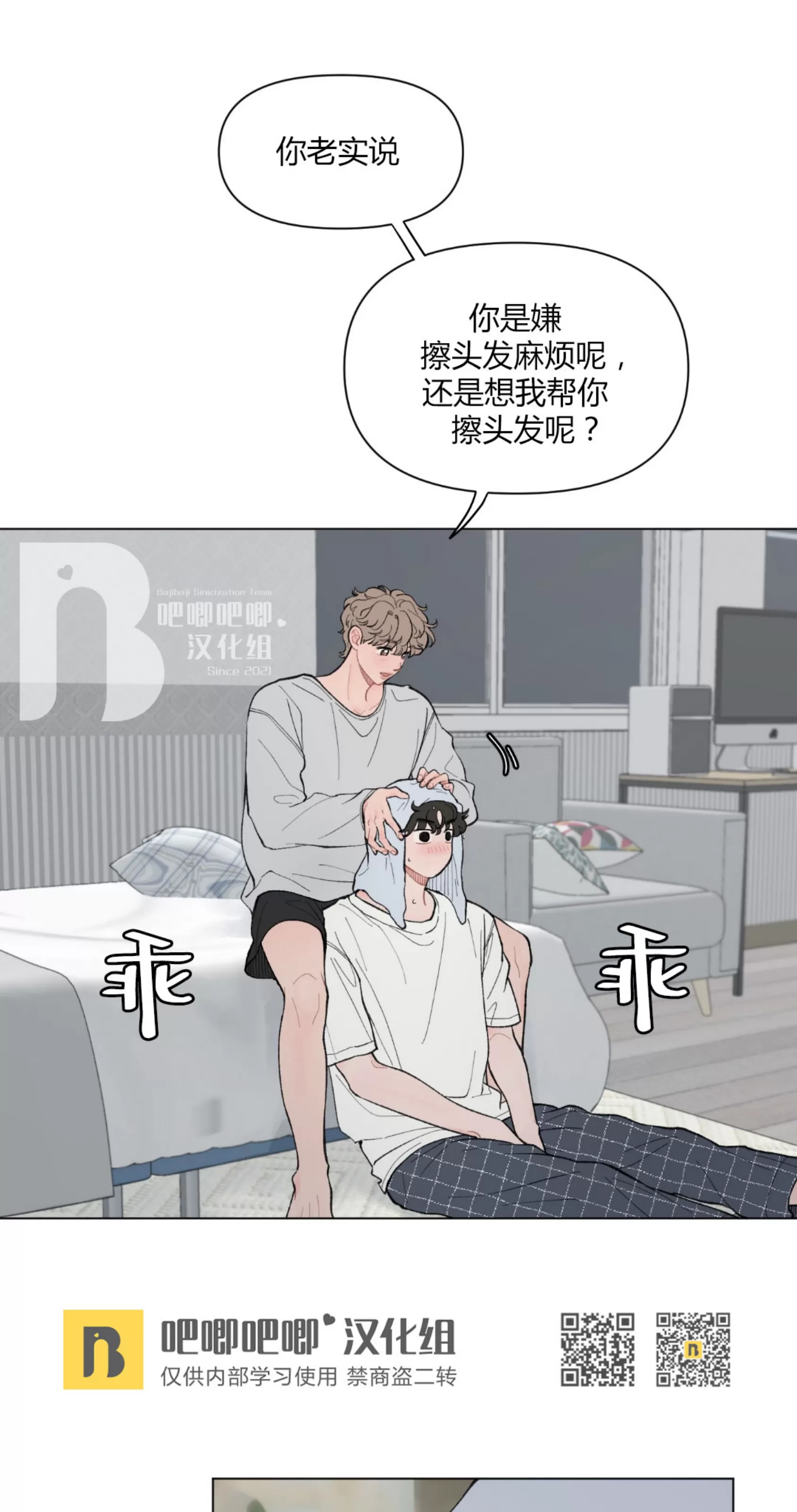 《请将我的爱修好/也请修修我的爱情吧》漫画最新章节第37话免费下拉式在线观看章节第【34】张图片