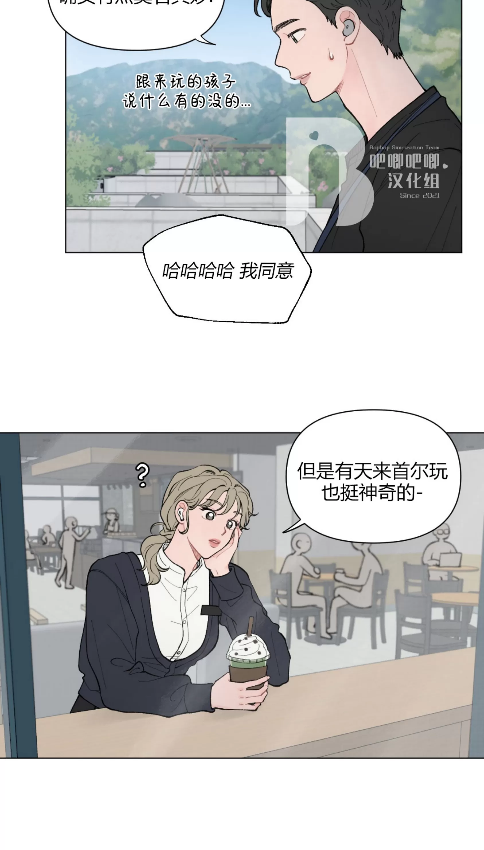 《请将我的爱修好/也请修修我的爱情吧》漫画最新章节第37话免费下拉式在线观看章节第【22】张图片