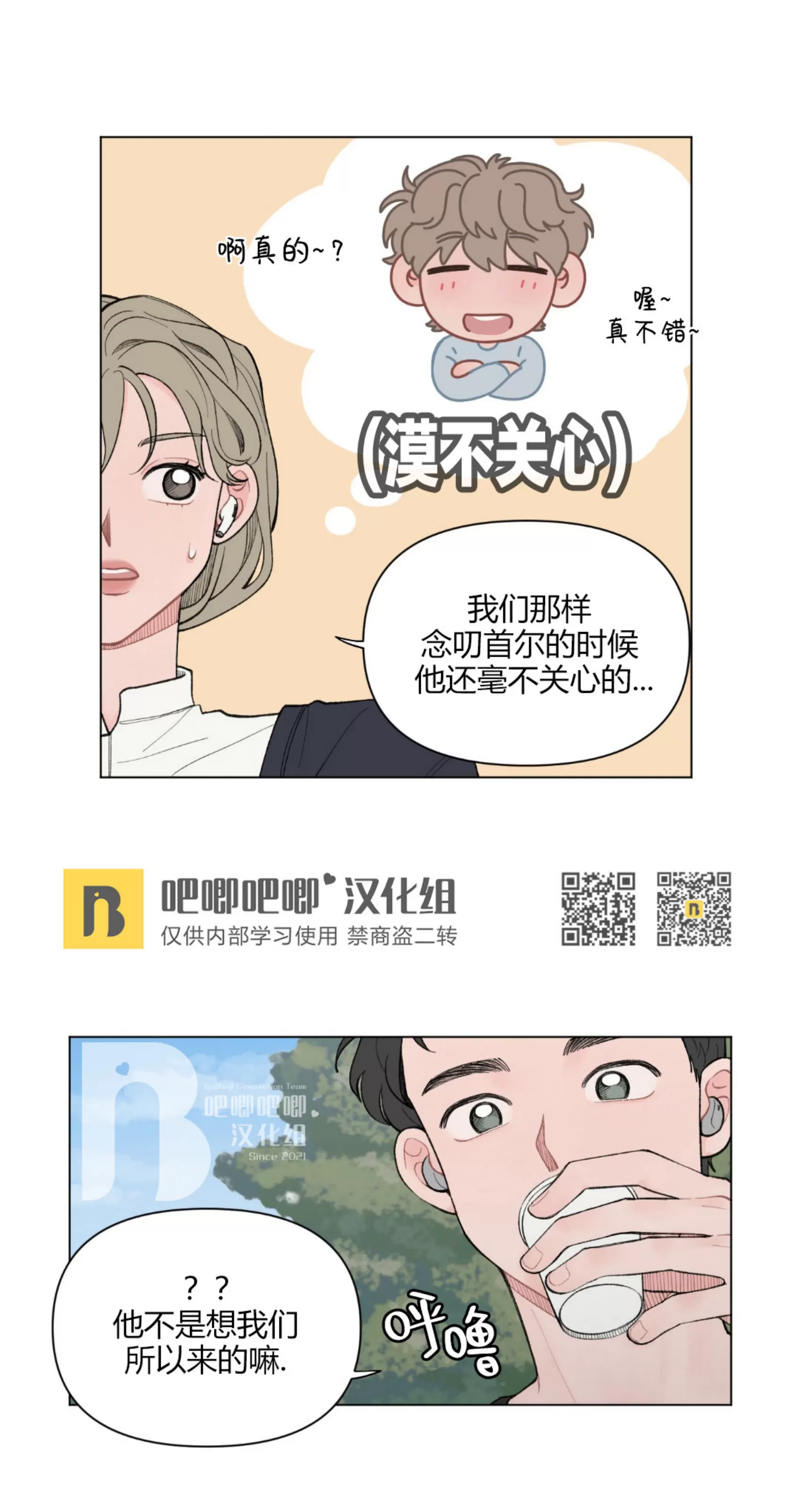 《请将我的爱修好/也请修修我的爱情吧》漫画最新章节第37话免费下拉式在线观看章节第【23】张图片