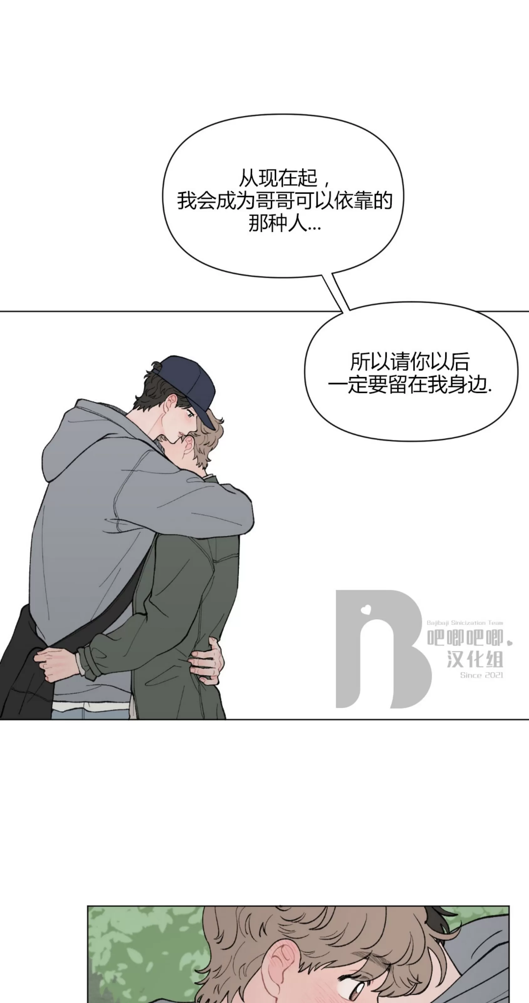 《请将我的爱修好/也请修修我的爱情吧》漫画最新章节第37话免费下拉式在线观看章节第【16】张图片