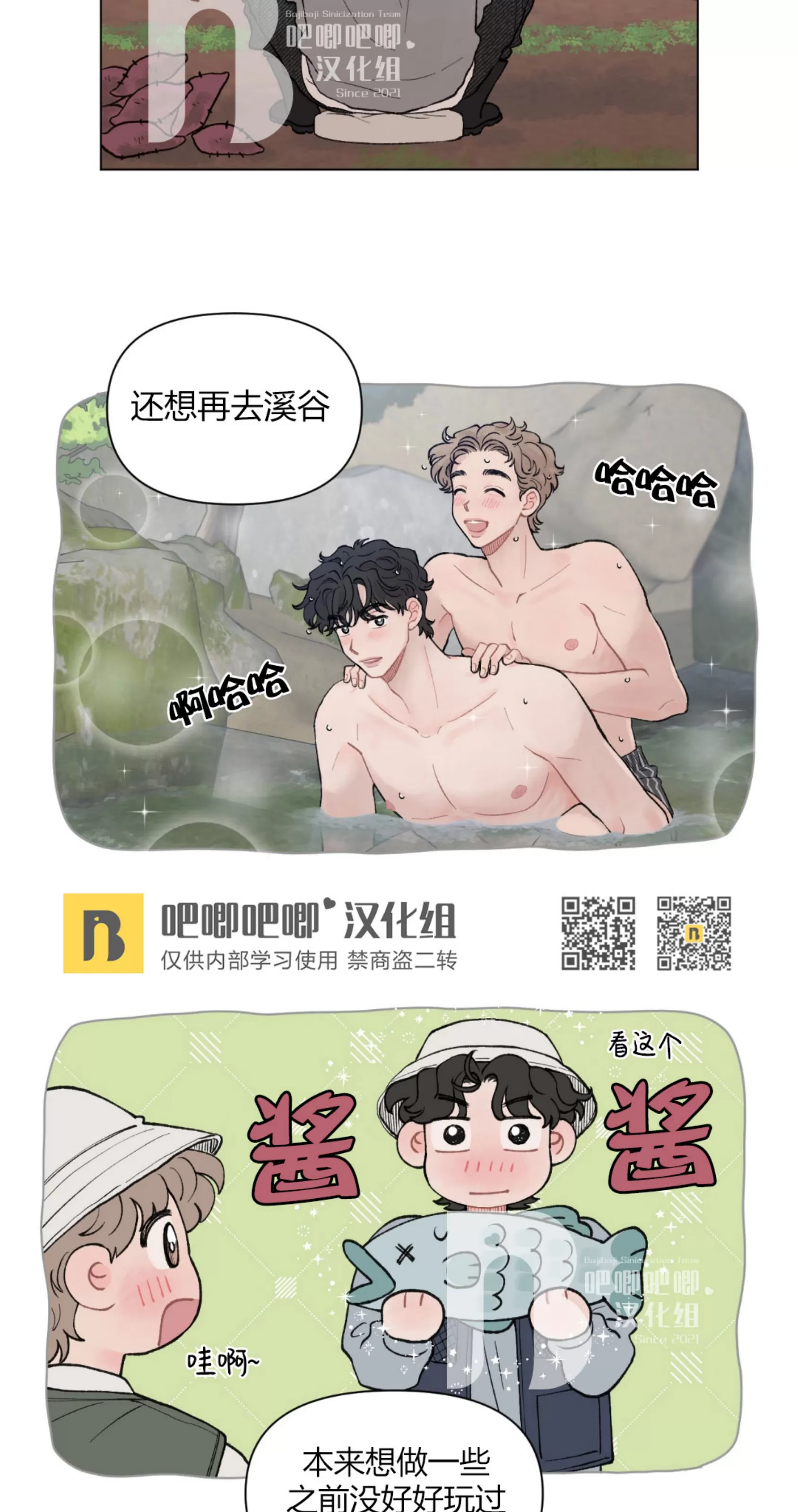 《请将我的爱修好/也请修修我的爱情吧》漫画最新章节第39话免费下拉式在线观看章节第【32】张图片