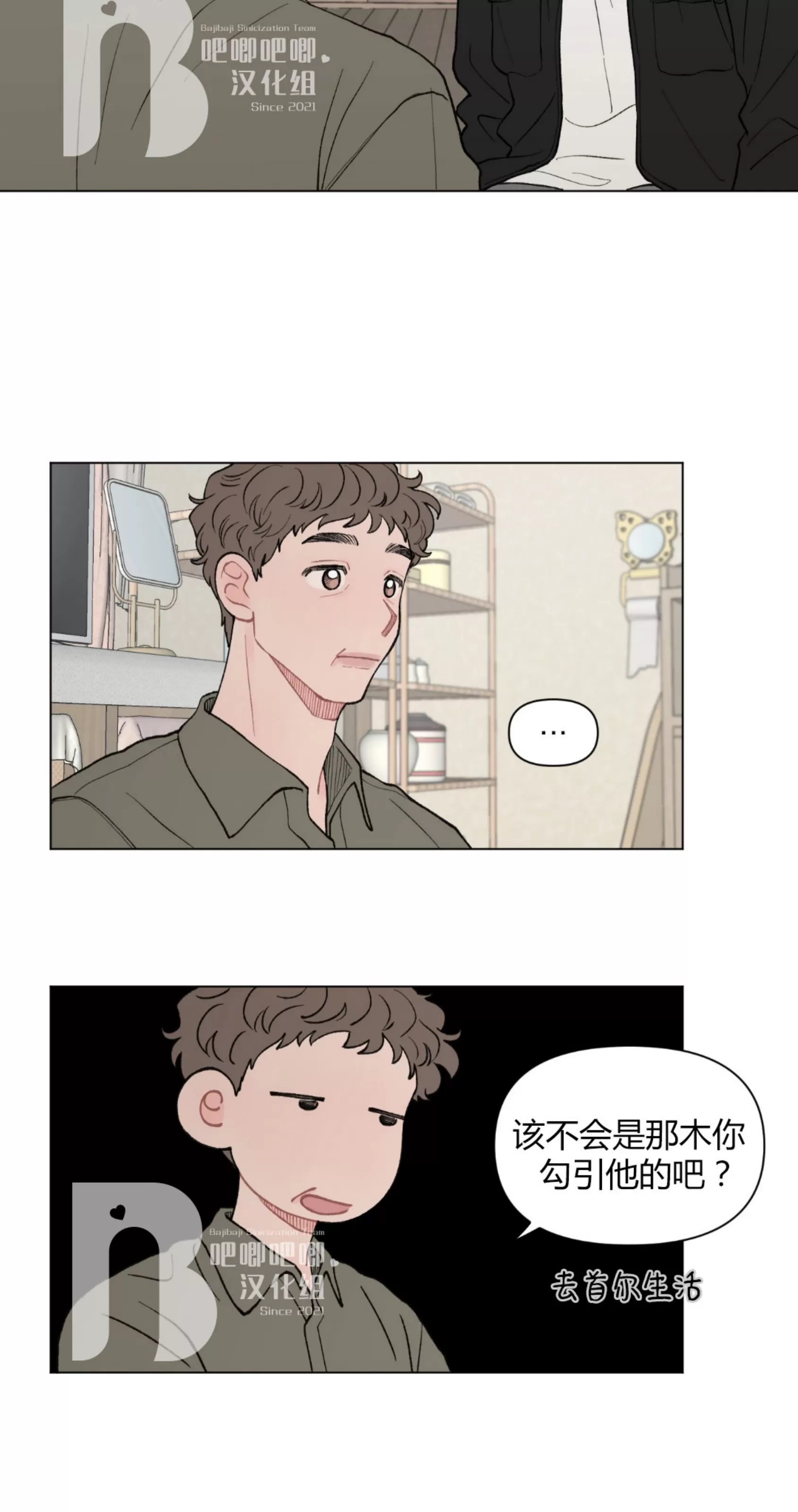 《请将我的爱修好/也请修修我的爱情吧》漫画最新章节第39话免费下拉式在线观看章节第【8】张图片