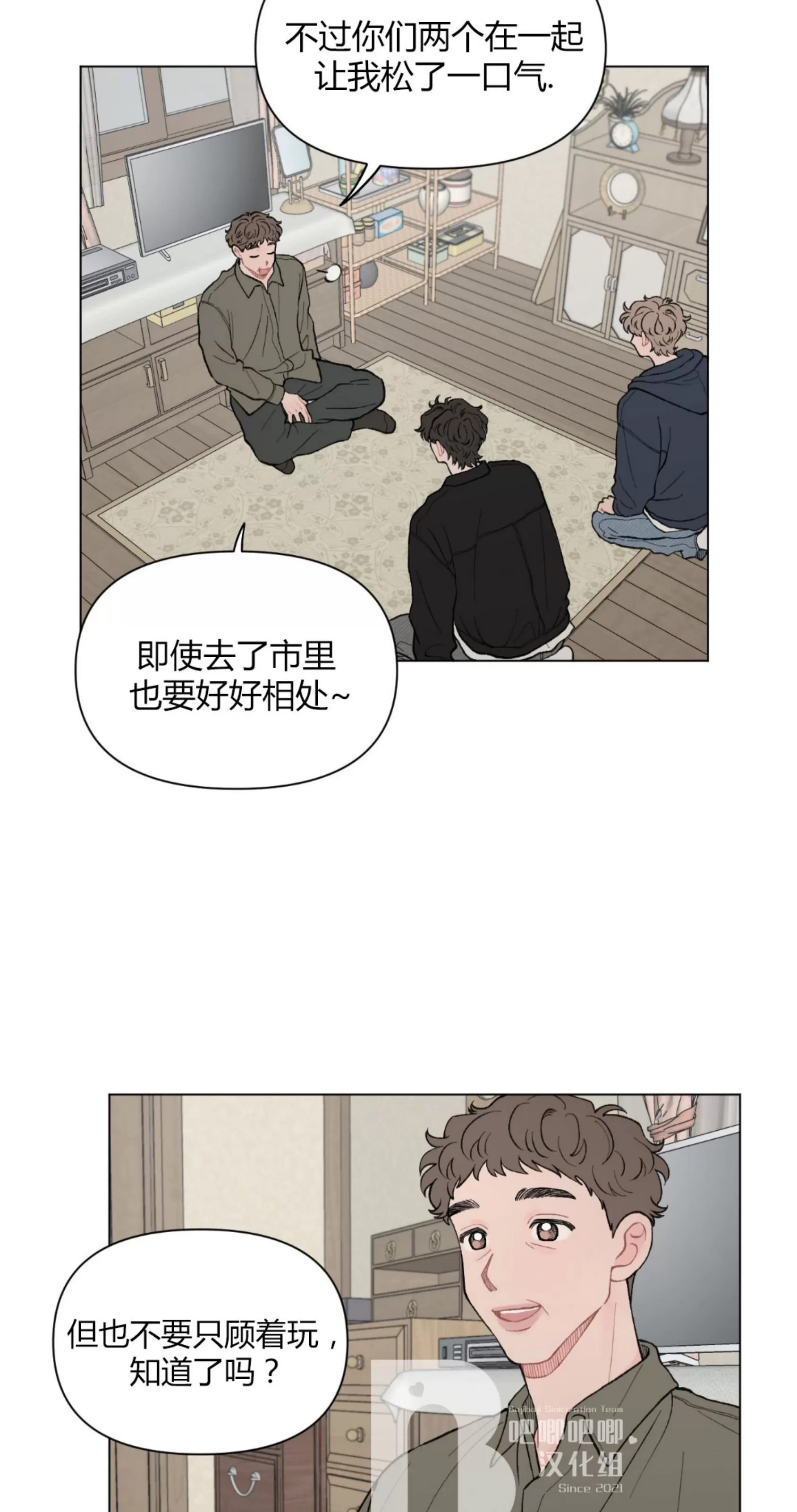 《请将我的爱修好/也请修修我的爱情吧》漫画最新章节第39话免费下拉式在线观看章节第【16】张图片