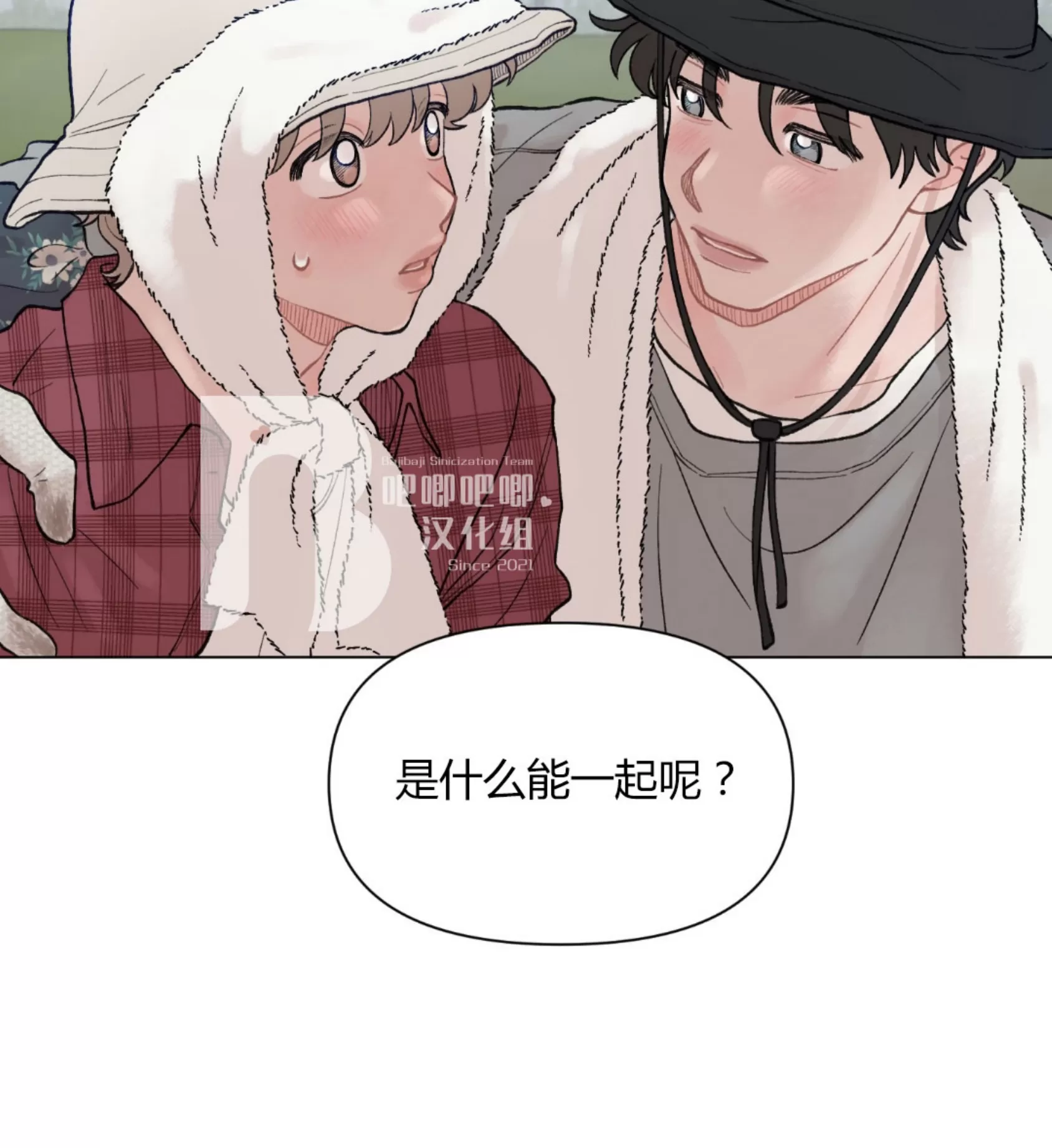 《请将我的爱修好/也请修修我的爱情吧》漫画最新章节第39话免费下拉式在线观看章节第【38】张图片