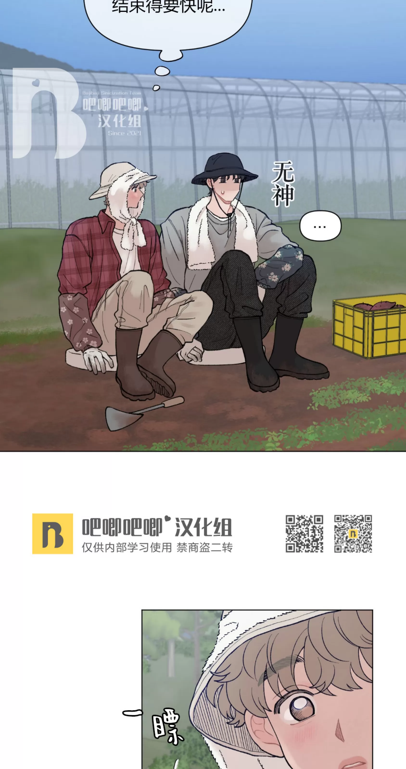 《请将我的爱修好/也请修修我的爱情吧》漫画最新章节第39话免费下拉式在线观看章节第【43】张图片