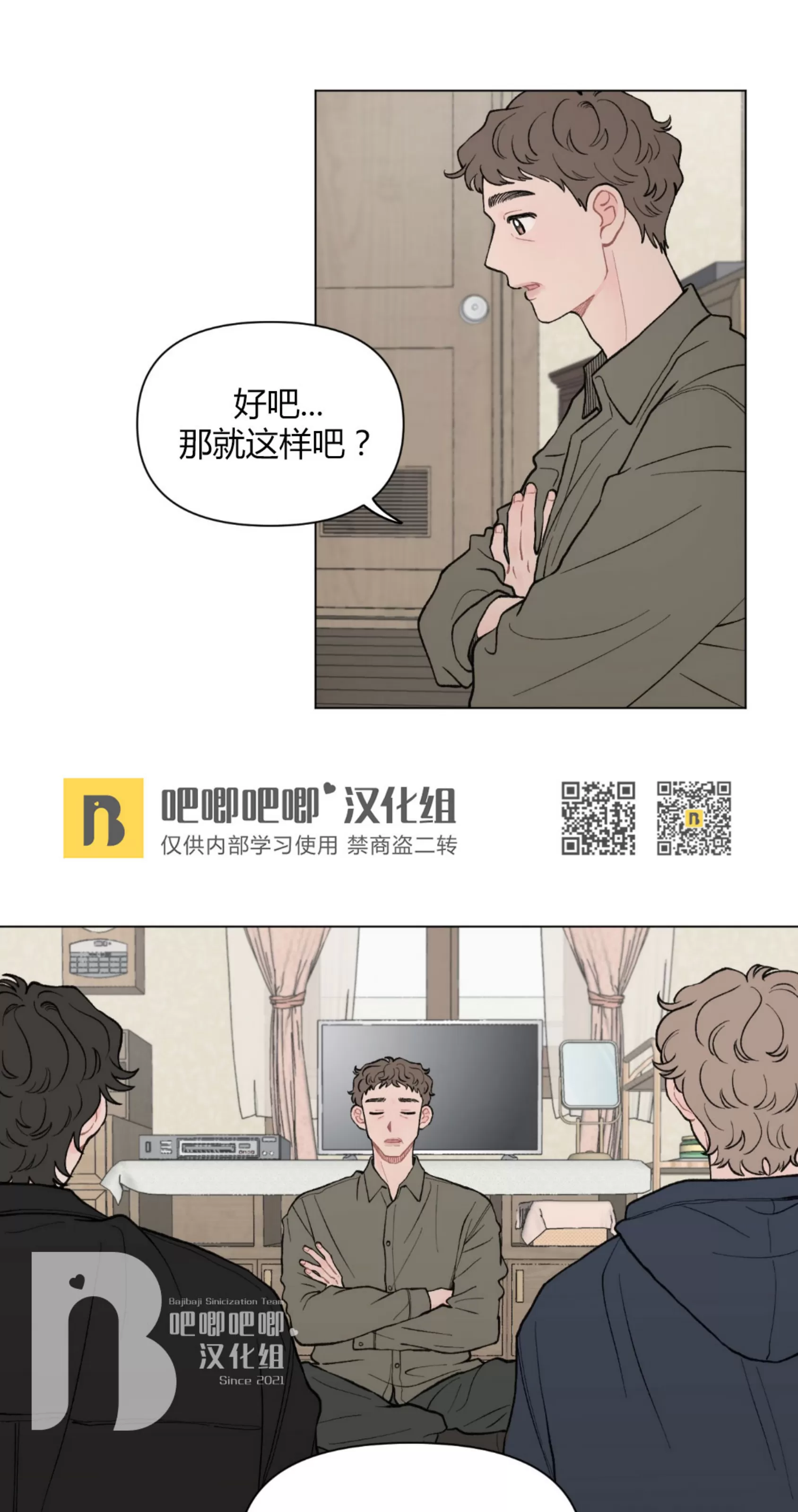 《请将我的爱修好/也请修修我的爱情吧》漫画最新章节第39话免费下拉式在线观看章节第【12】张图片