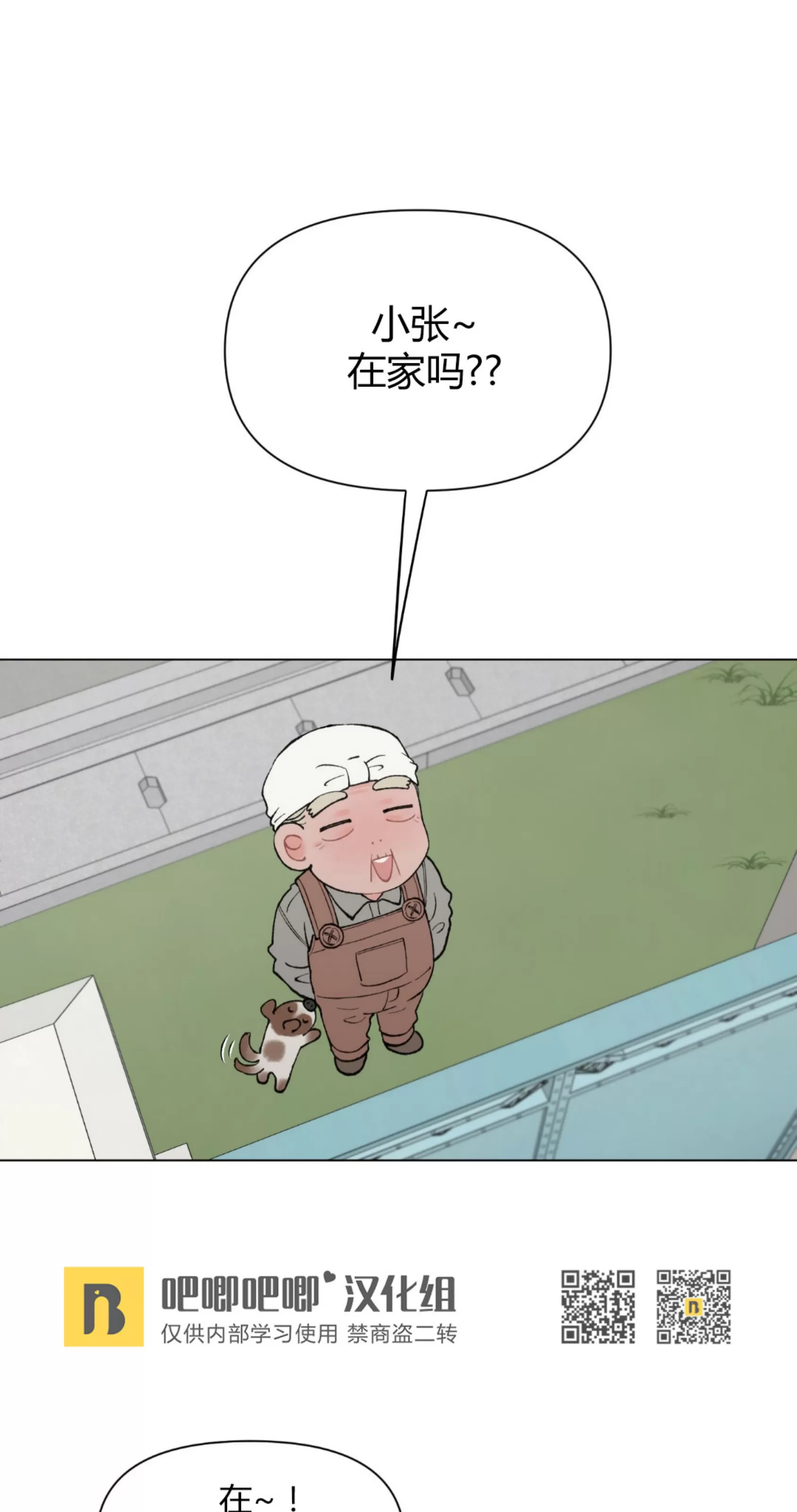 《请将我的爱修好/也请修修我的爱情吧》漫画最新章节第39话免费下拉式在线观看章节第【22】张图片