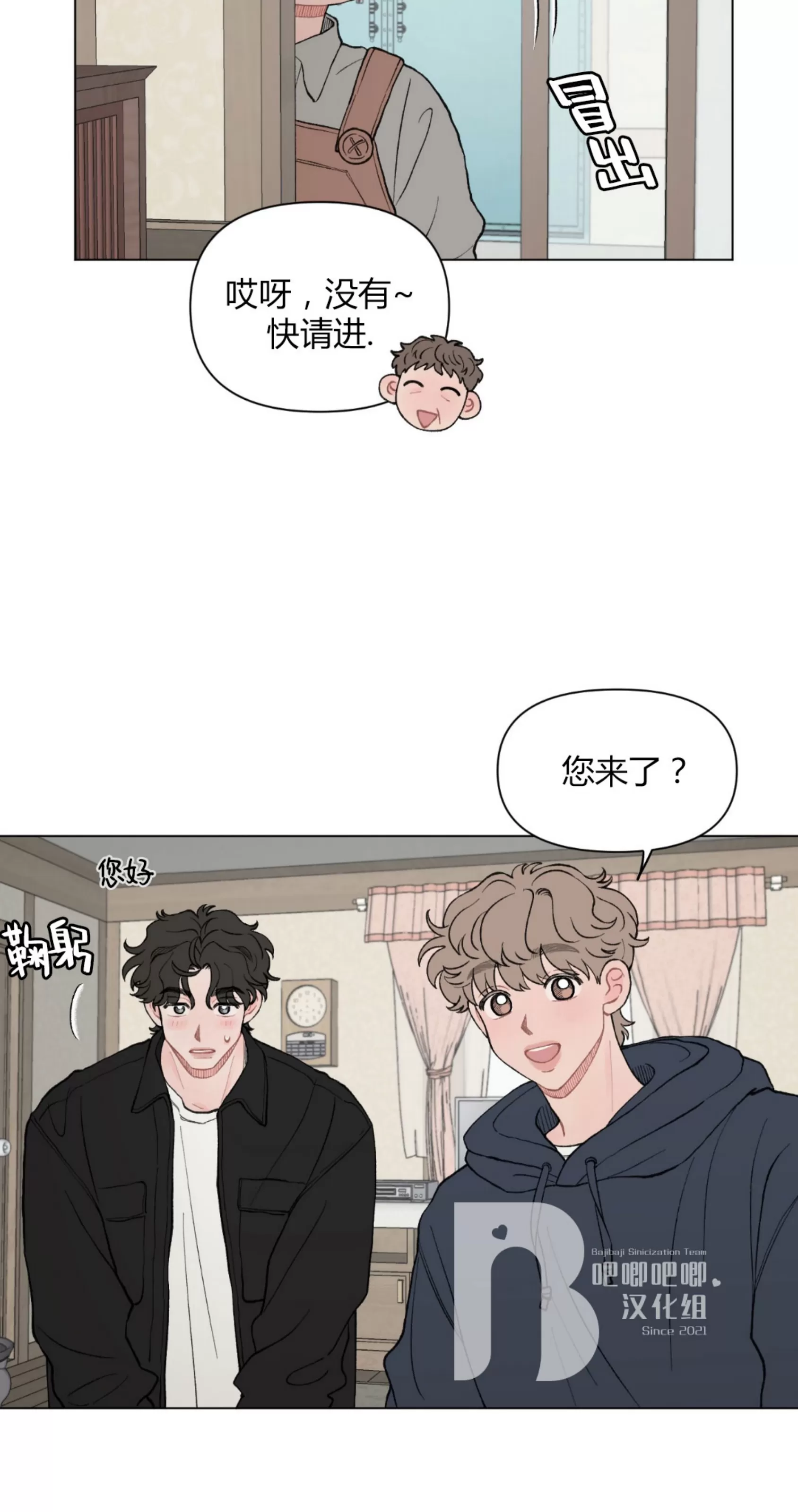 《请将我的爱修好/也请修修我的爱情吧》漫画最新章节第39话免费下拉式在线观看章节第【24】张图片