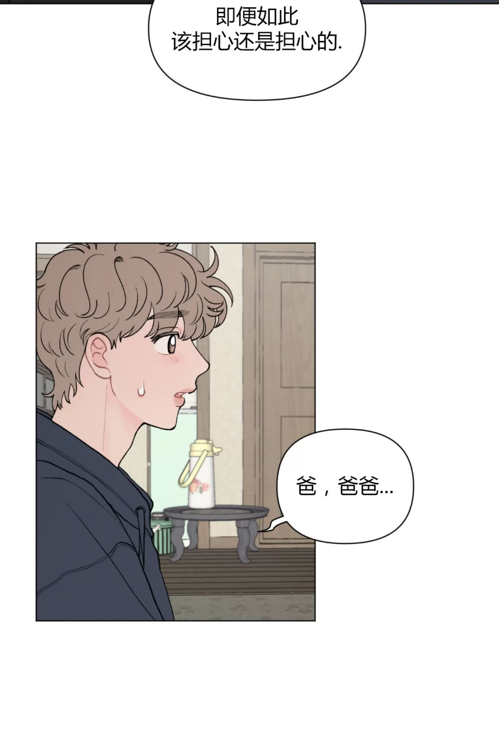 《请将我的爱修好/也请修修我的爱情吧》漫画最新章节第39话免费下拉式在线观看章节第【13】张图片