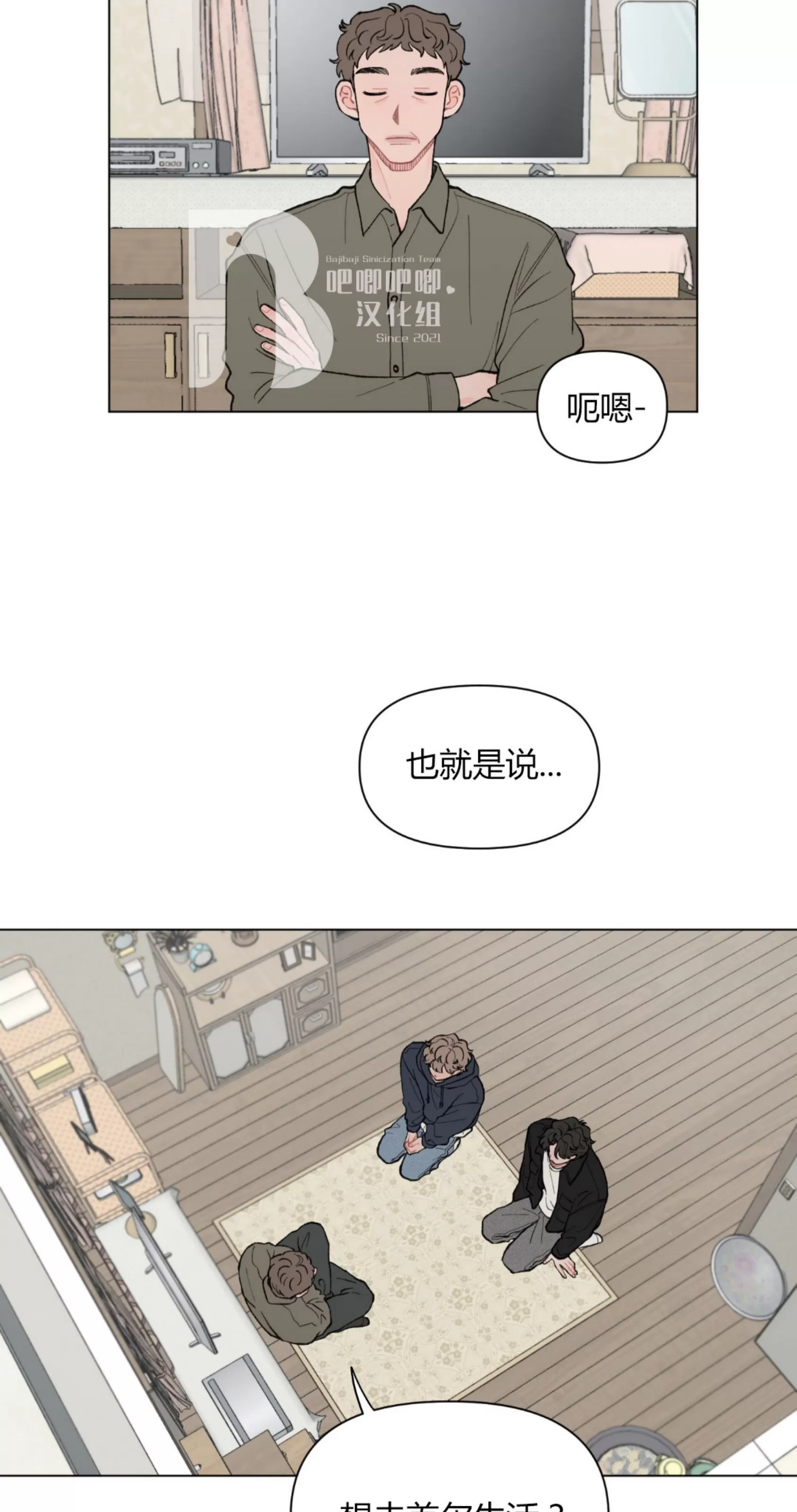 《请将我的爱修好/也请修修我的爱情吧》漫画最新章节第39话免费下拉式在线观看章节第【4】张图片