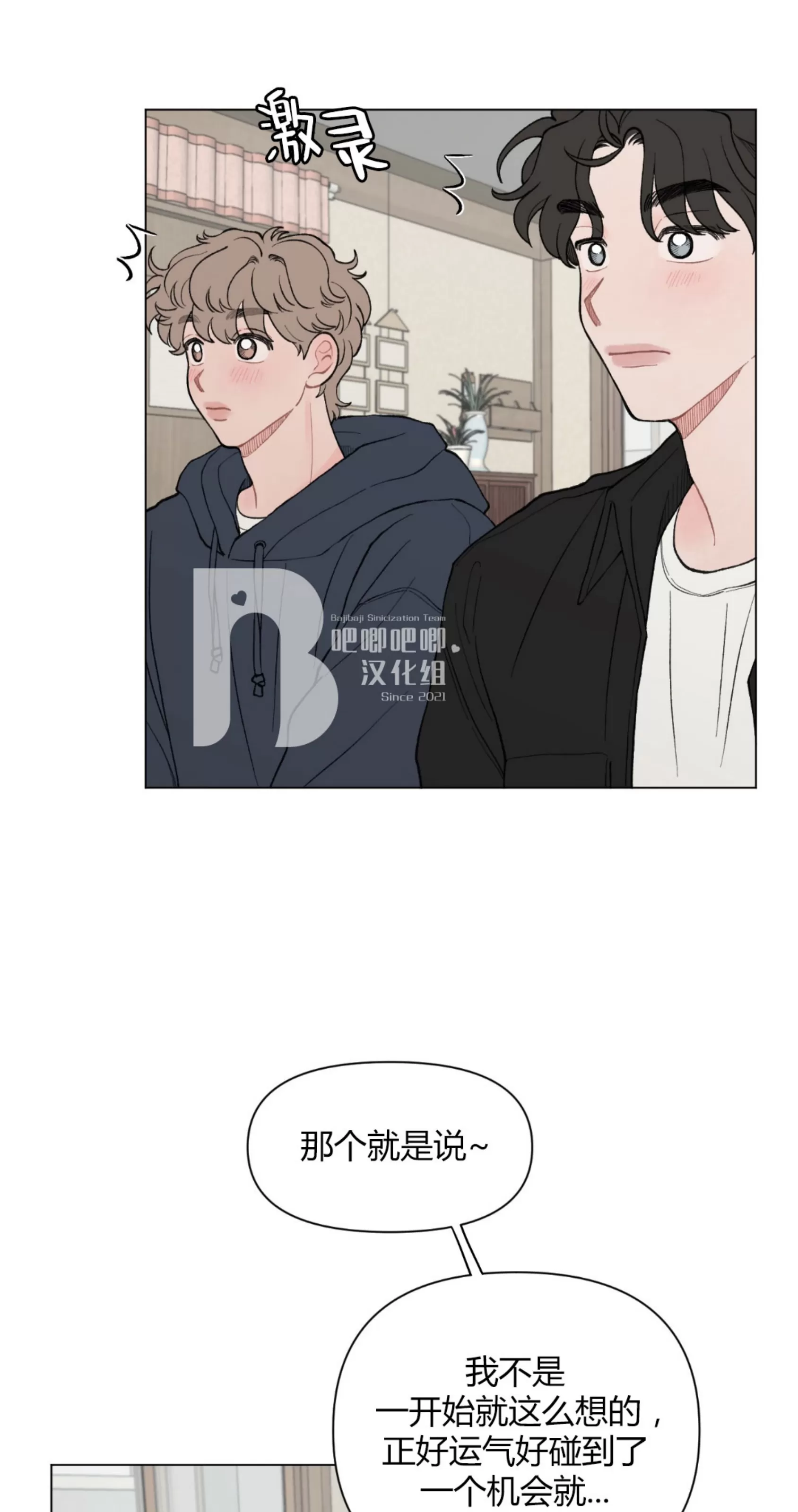 《请将我的爱修好/也请修修我的爱情吧》漫画最新章节第39话免费下拉式在线观看章节第【6】张图片