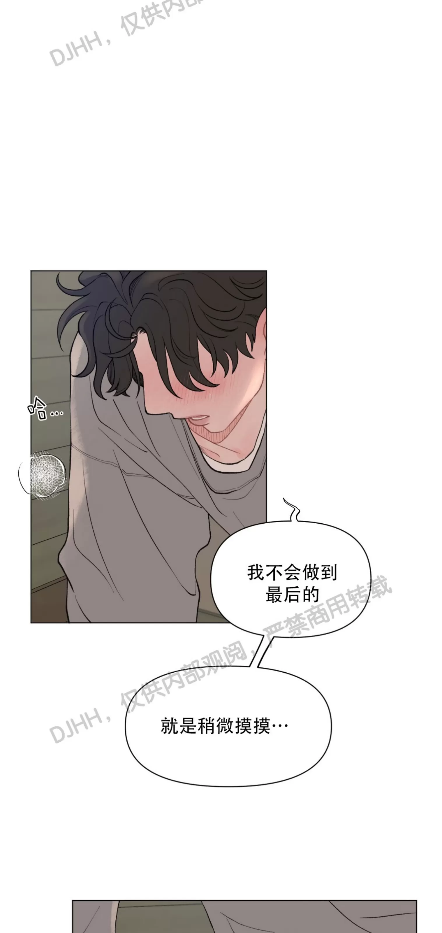 《请将我的爱修好/也请修修我的爱情吧》漫画最新章节第40话免费下拉式在线观看章节第【22】张图片