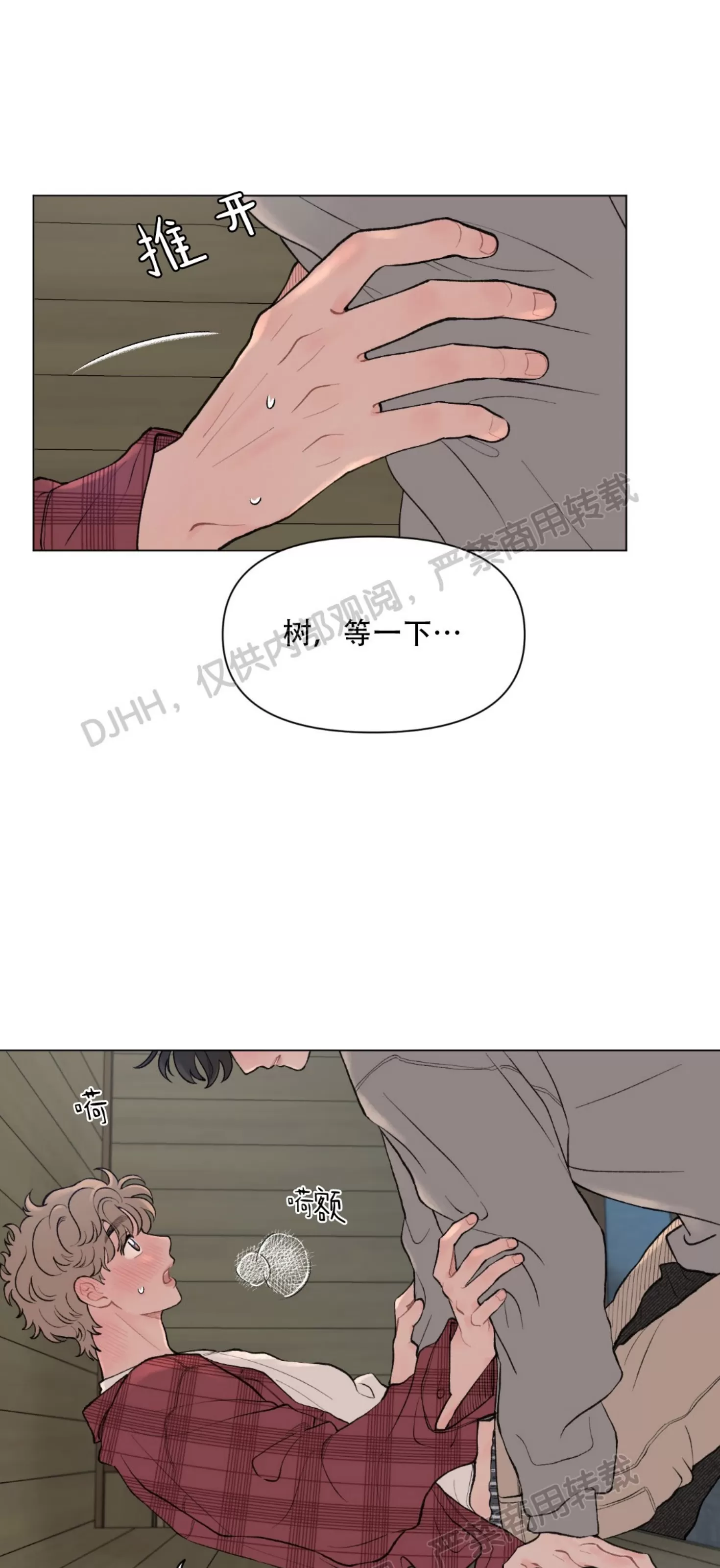 《请将我的爱修好/也请修修我的爱情吧》漫画最新章节第40话免费下拉式在线观看章节第【19】张图片