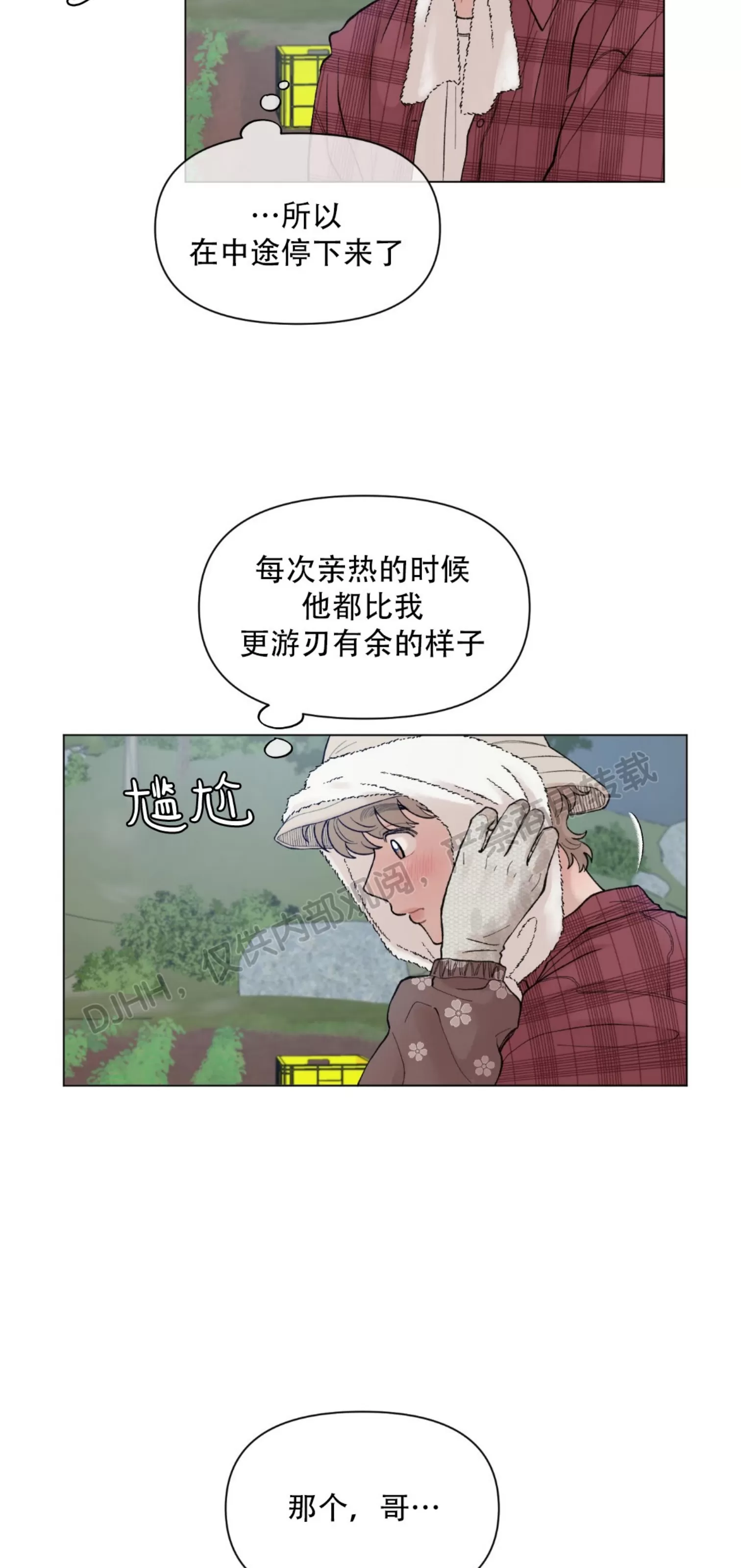 《请将我的爱修好/也请修修我的爱情吧》漫画最新章节第40话免费下拉式在线观看章节第【3】张图片