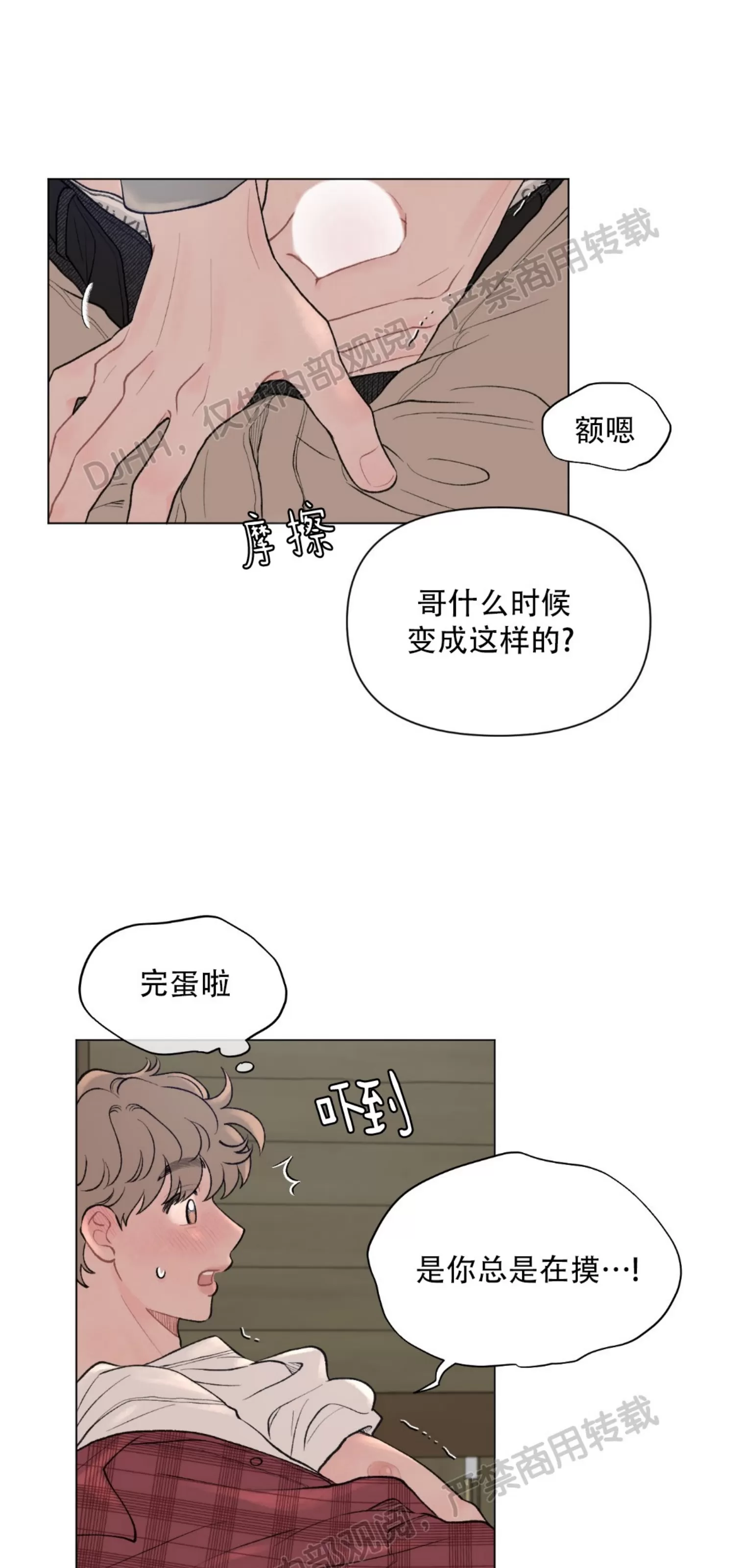 《请将我的爱修好/也请修修我的爱情吧》漫画最新章节第40话免费下拉式在线观看章节第【31】张图片