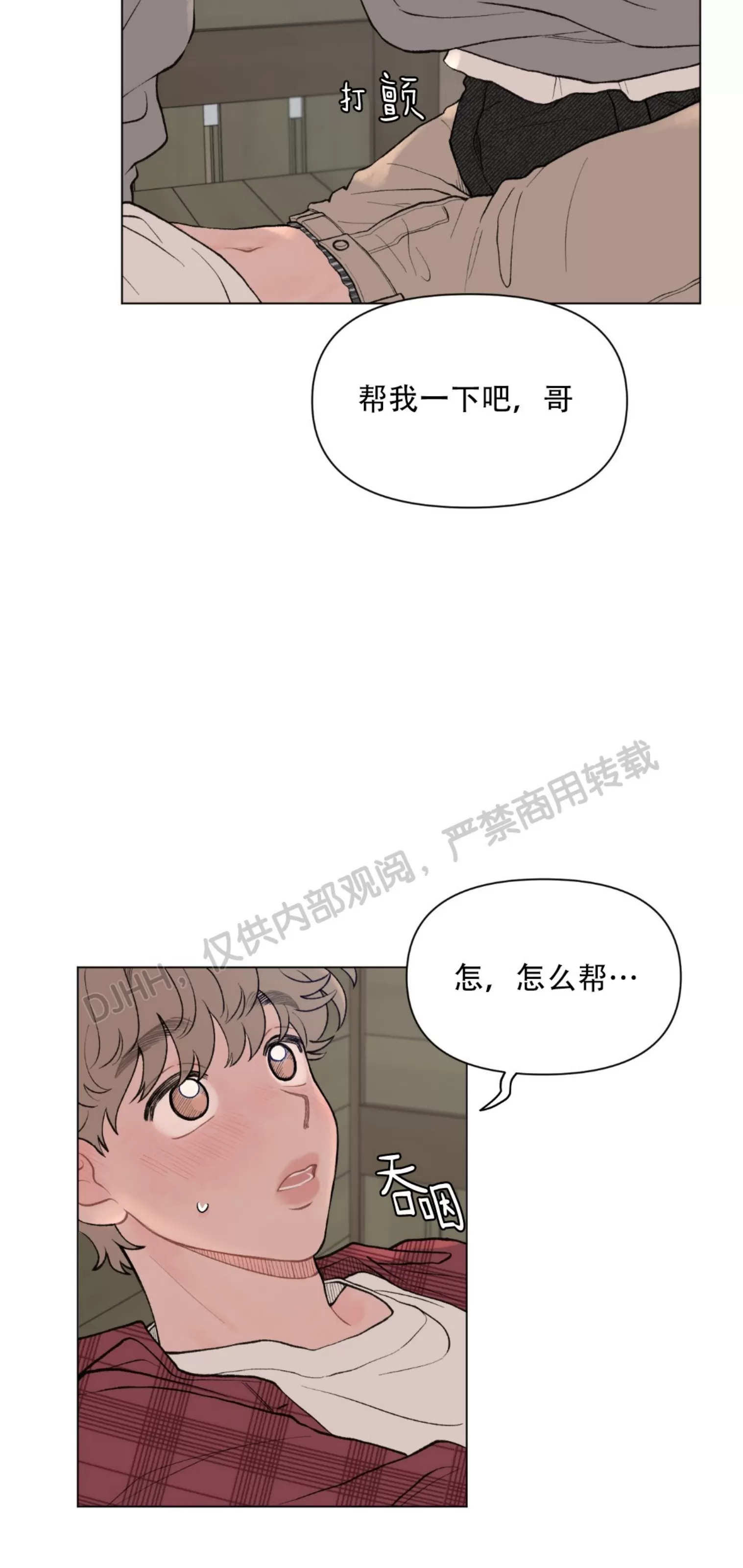 《请将我的爱修好/也请修修我的爱情吧》漫画最新章节第40话免费下拉式在线观看章节第【23】张图片