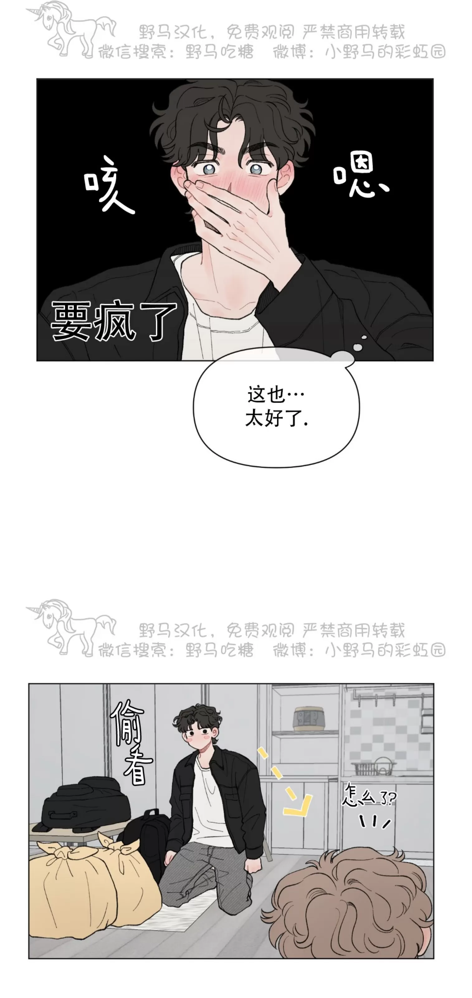 《请将我的爱修好/也请修修我的爱情吧》漫画最新章节第42话免费下拉式在线观看章节第【11】张图片