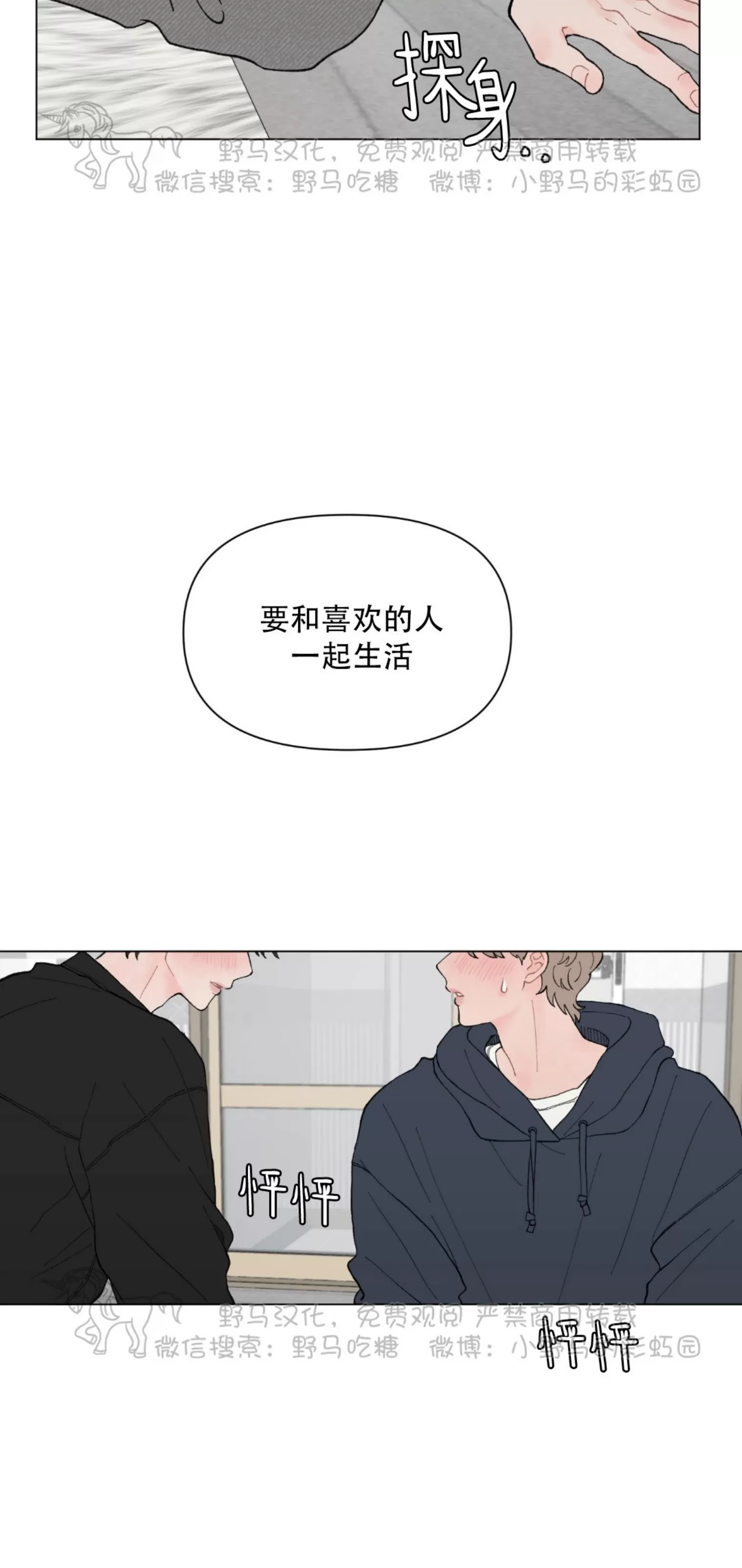 《请将我的爱修好/也请修修我的爱情吧》漫画最新章节第42话免费下拉式在线观看章节第【13】张图片