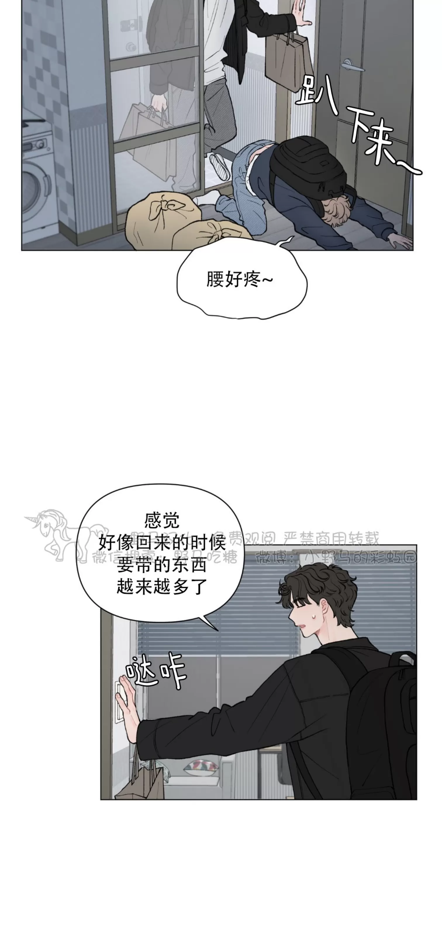 《请将我的爱修好/也请修修我的爱情吧》漫画最新章节第42话免费下拉式在线观看章节第【4】张图片