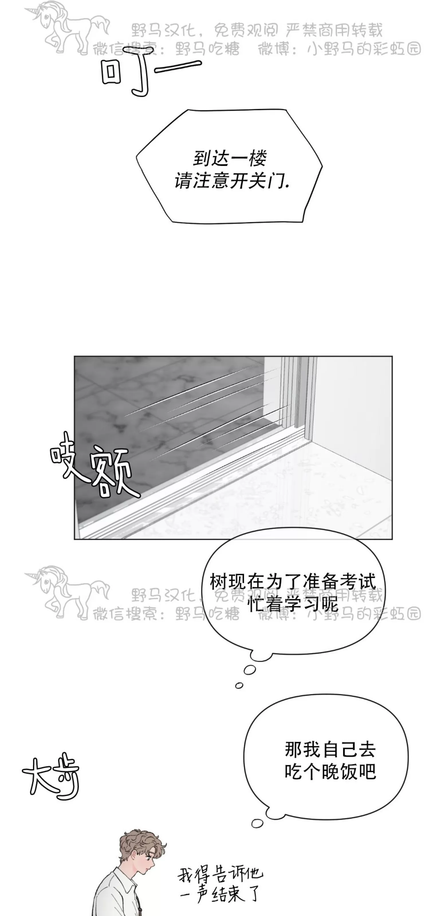 《请将我的爱修好/也请修修我的爱情吧》漫画最新章节第42话免费下拉式在线观看章节第【31】张图片