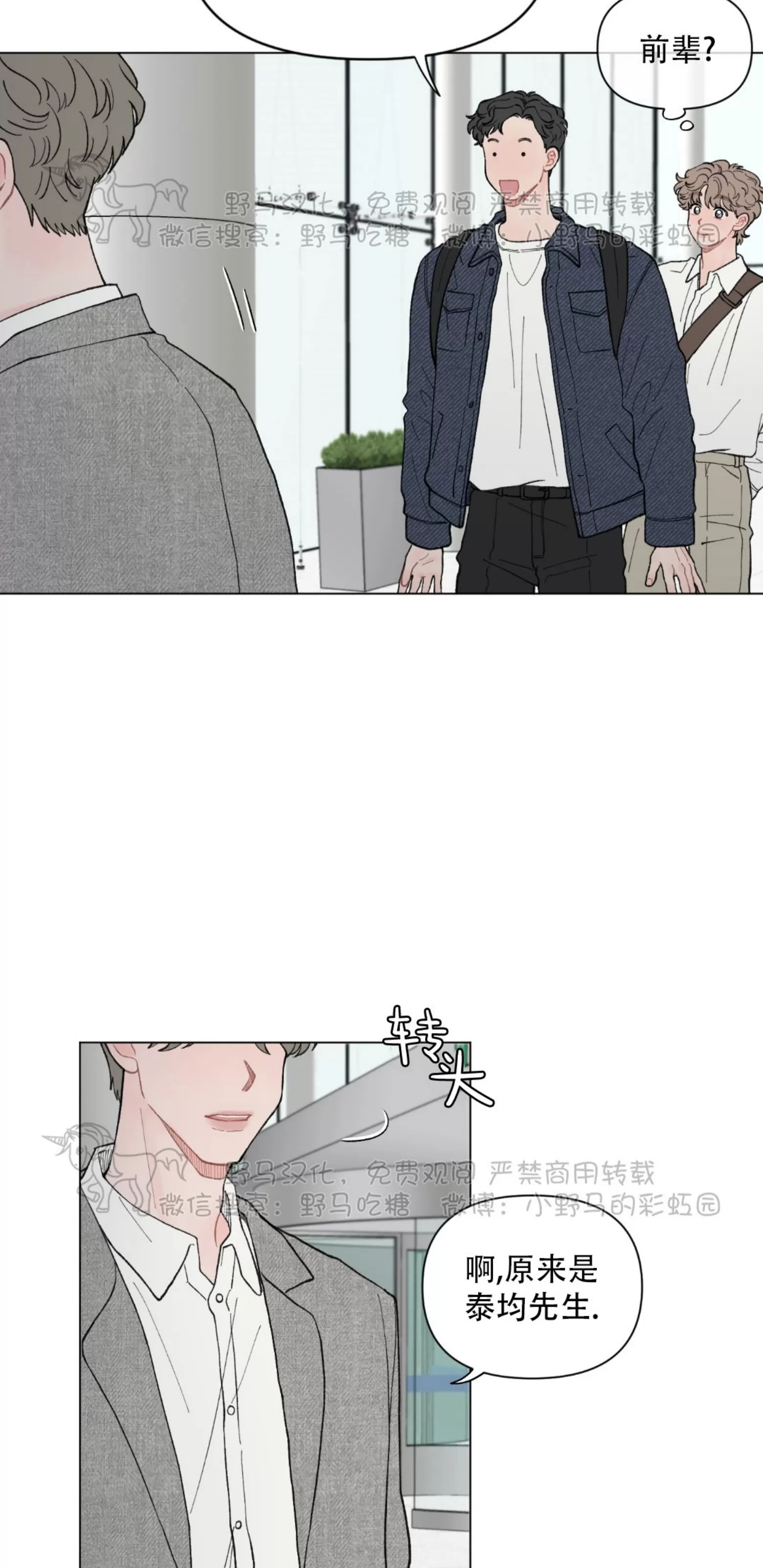 《请将我的爱修好/也请修修我的爱情吧》漫画最新章节第42话免费下拉式在线观看章节第【36】张图片