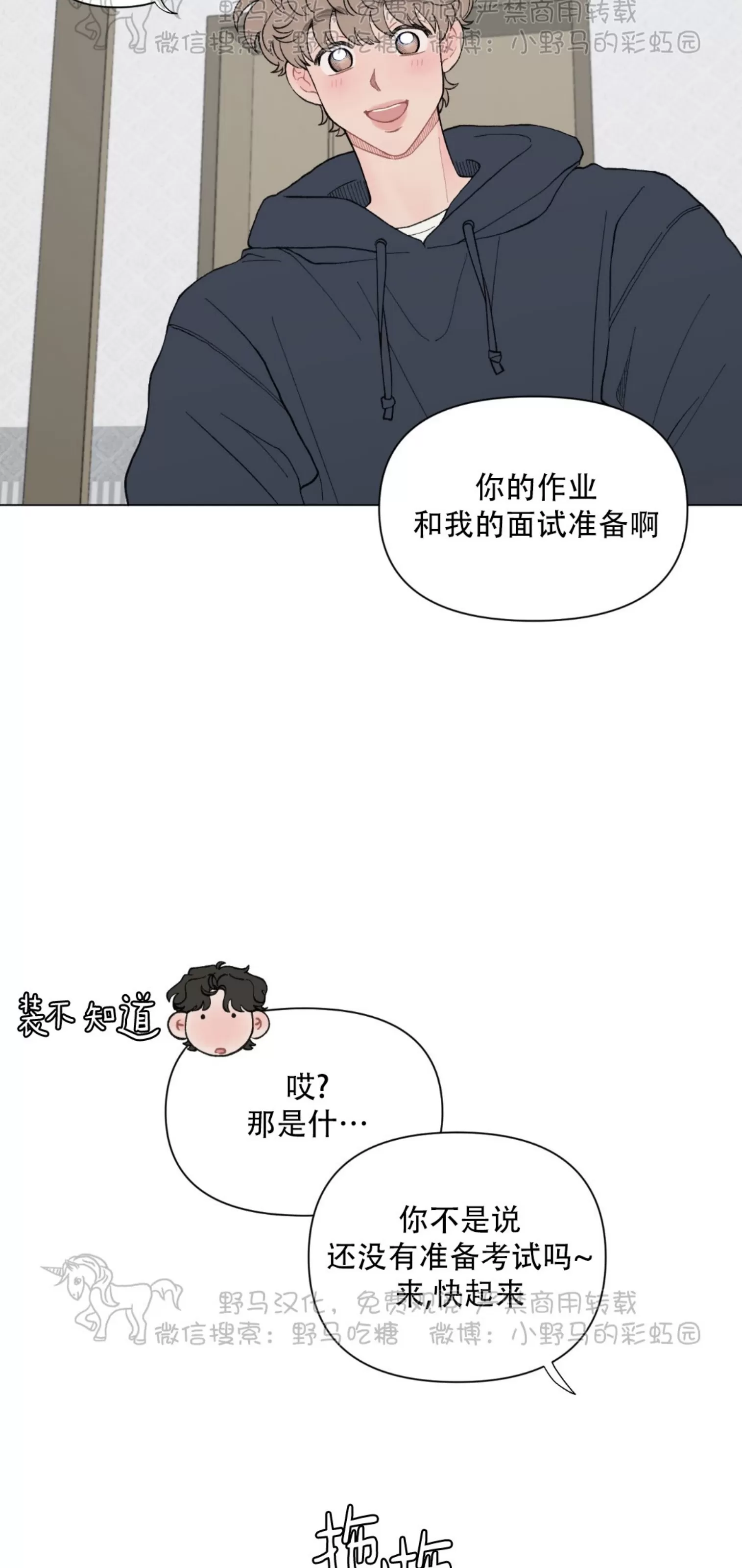 《请将我的爱修好/也请修修我的爱情吧》漫画最新章节第42话免费下拉式在线观看章节第【18】张图片