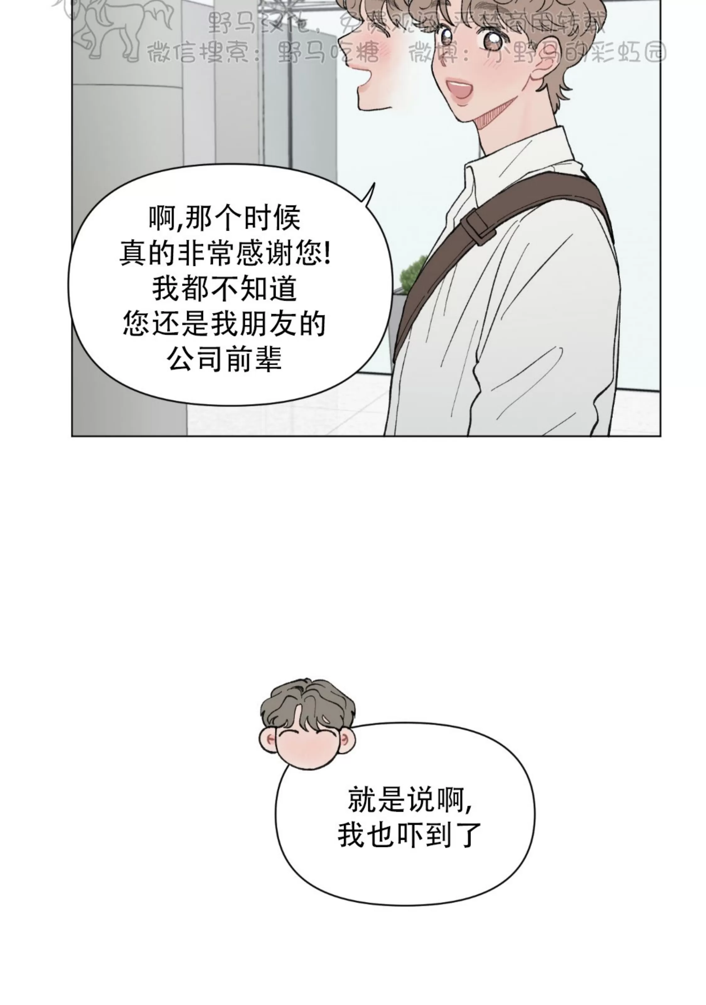 《请将我的爱修好/也请修修我的爱情吧》漫画最新章节第42话免费下拉式在线观看章节第【43】张图片