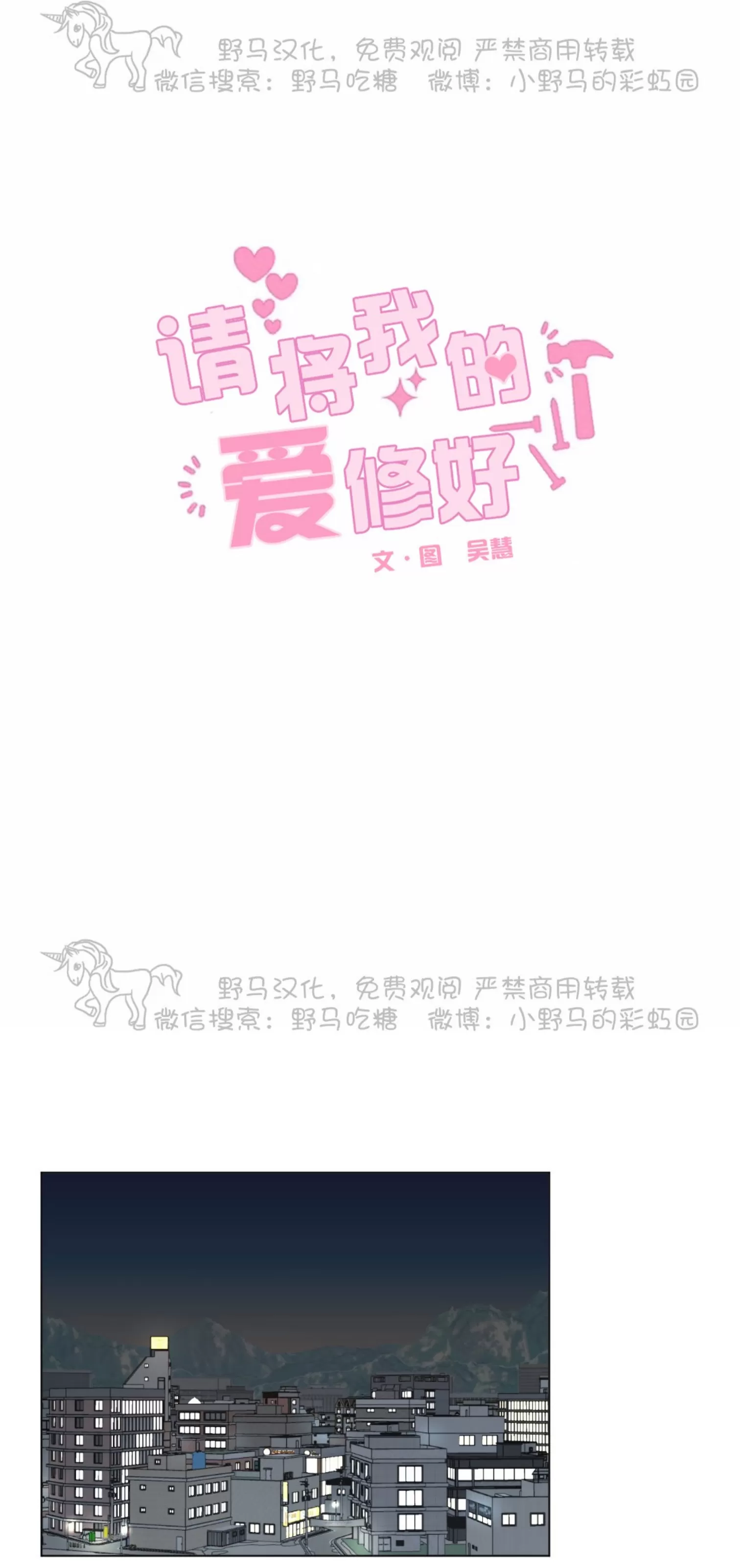 《请将我的爱修好/也请修修我的爱情吧》漫画最新章节第42话免费下拉式在线观看章节第【1】张图片